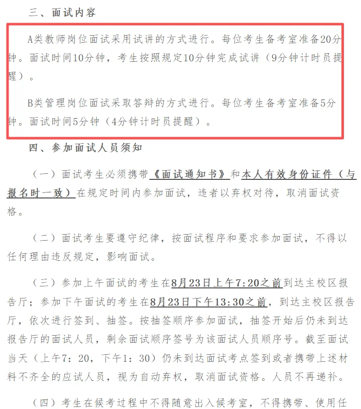 济南技师学院25年公开招聘人员公示