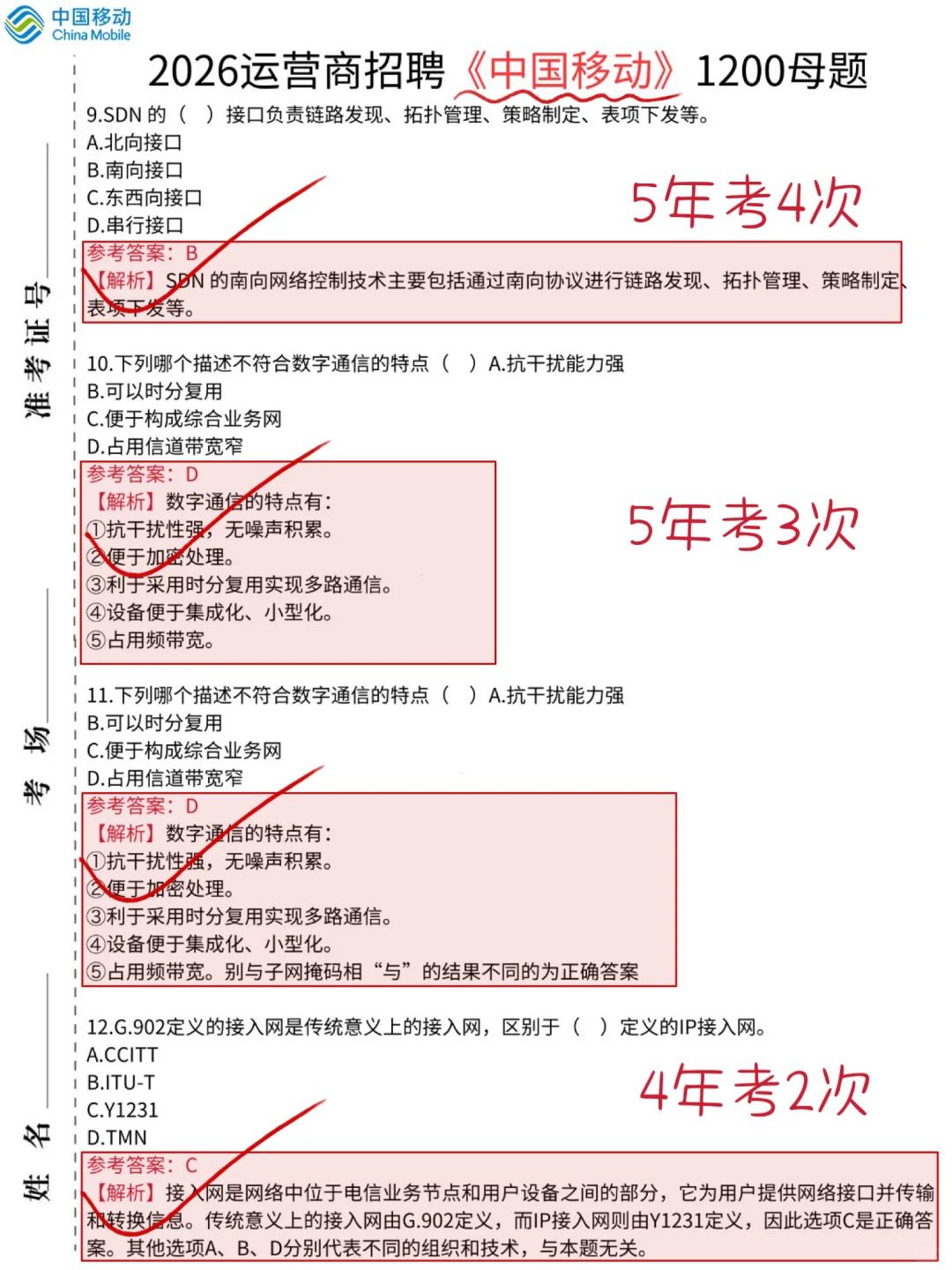 26中国移动秋招笔试，就这极简纯背1200母题