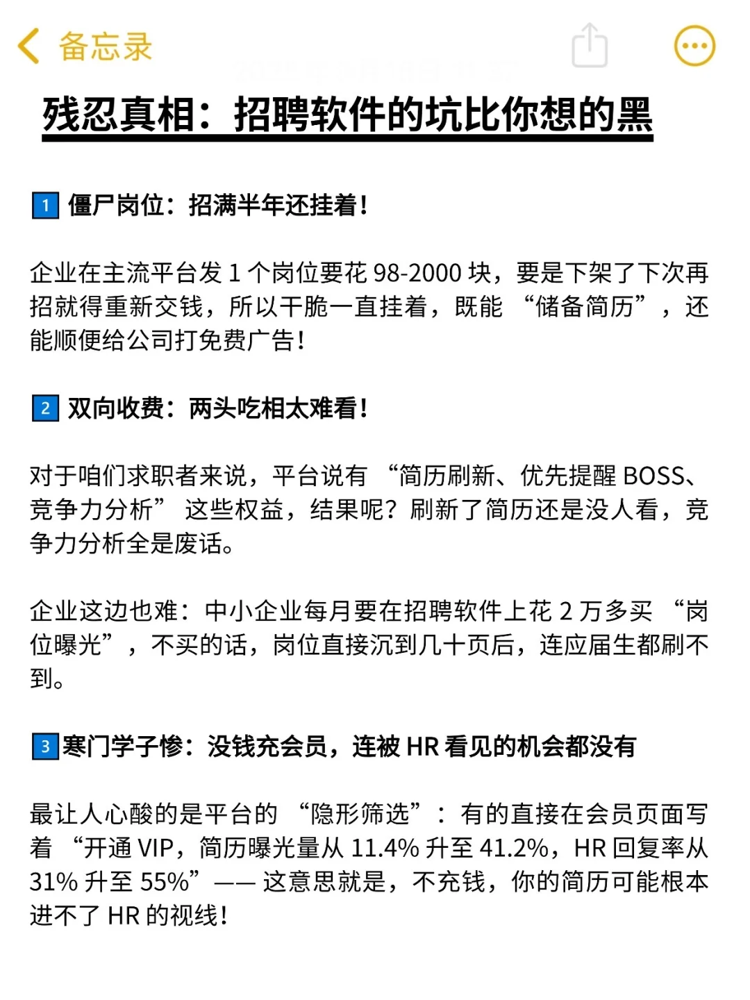 现在只用BOSS直聘，会很难找到工作