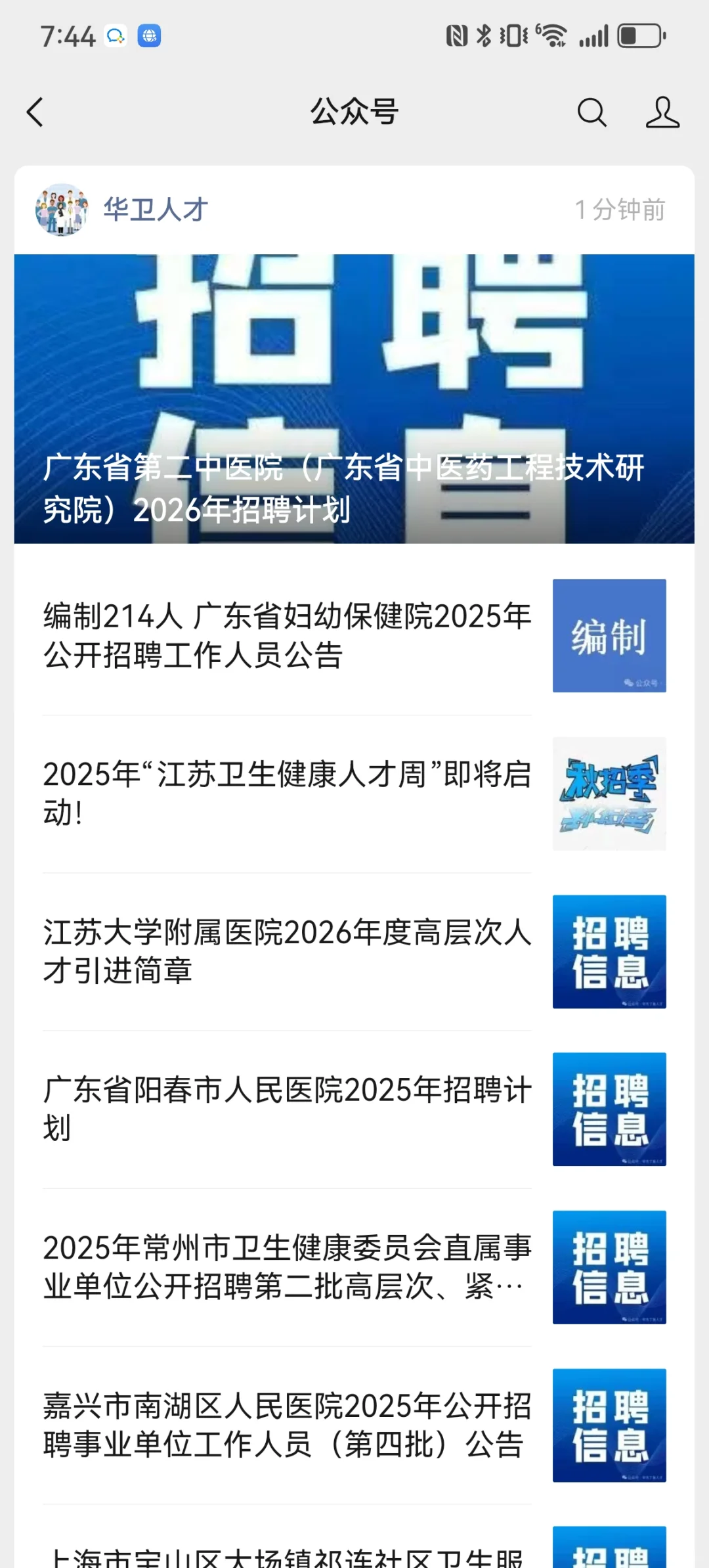 江苏省卫生健康人才招聘 11.8日