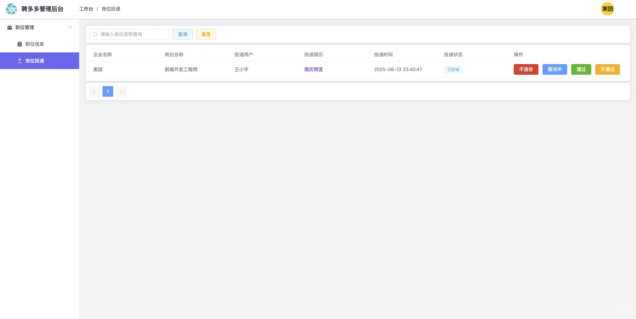 SpringBoot3 Vue3 在线招聘系统 企业招聘