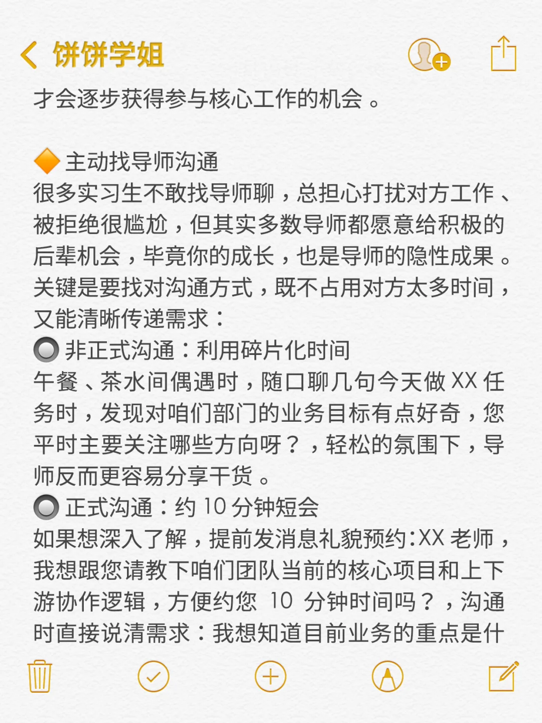 新入职实习生如何上手接触“核心工作”