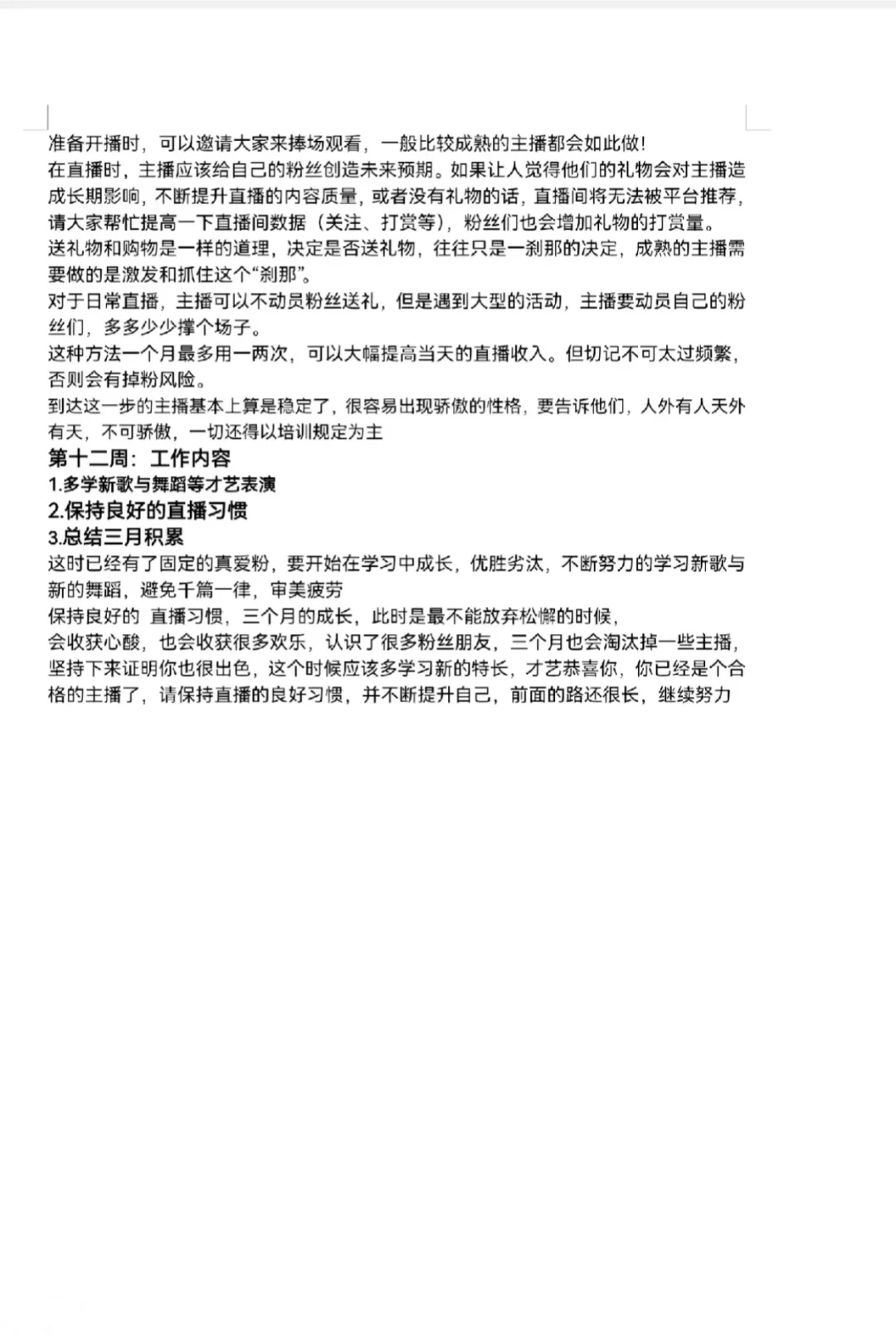 主播培训阶段