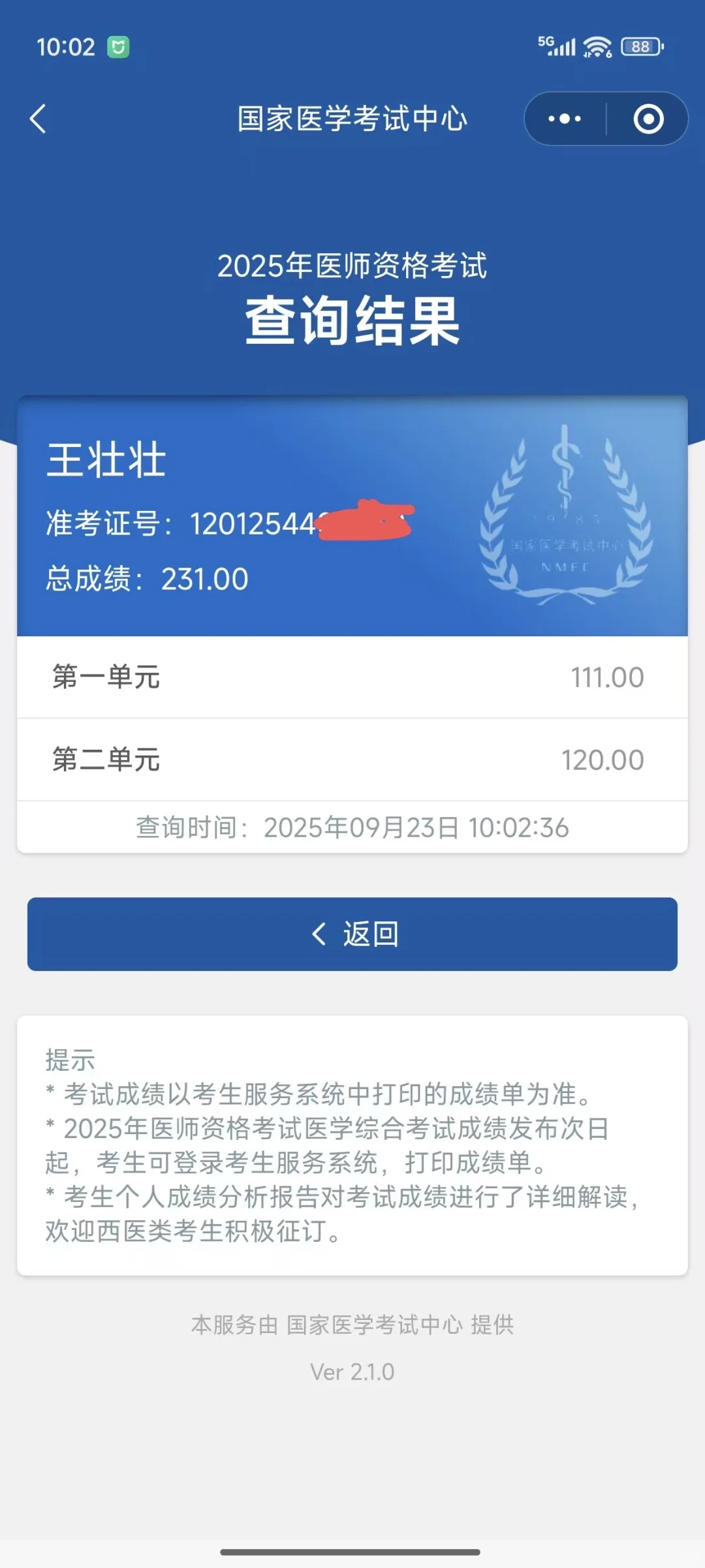 中医师承 如何缩短考执业医师年限？码住！