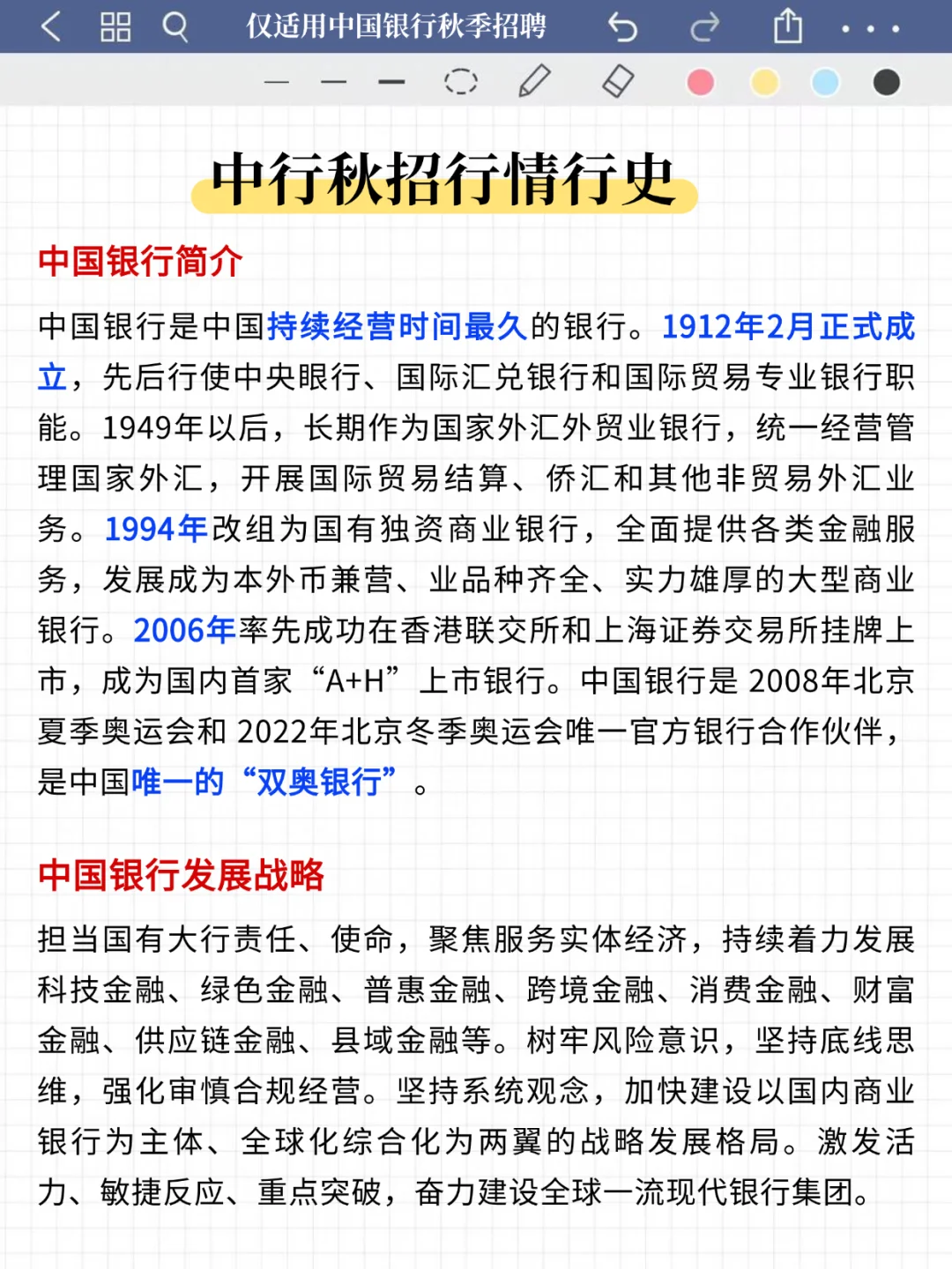 本周六中行招聘，只需6小时，保底90分
