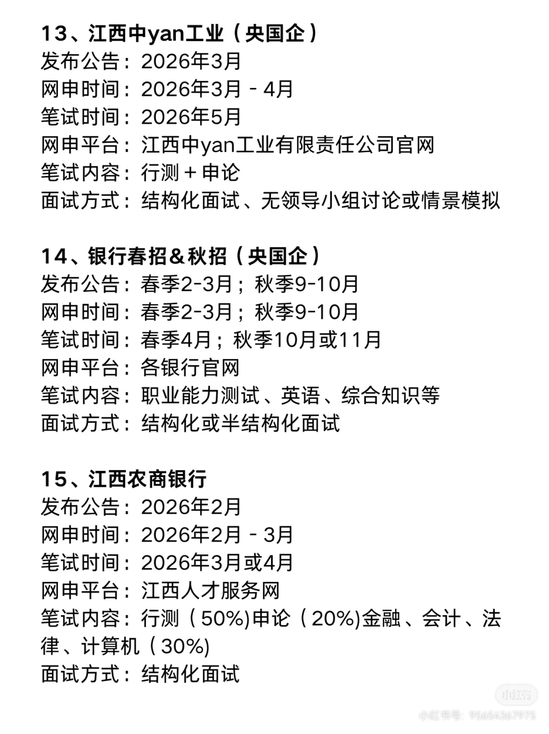 转发：江西考编真的是王炸