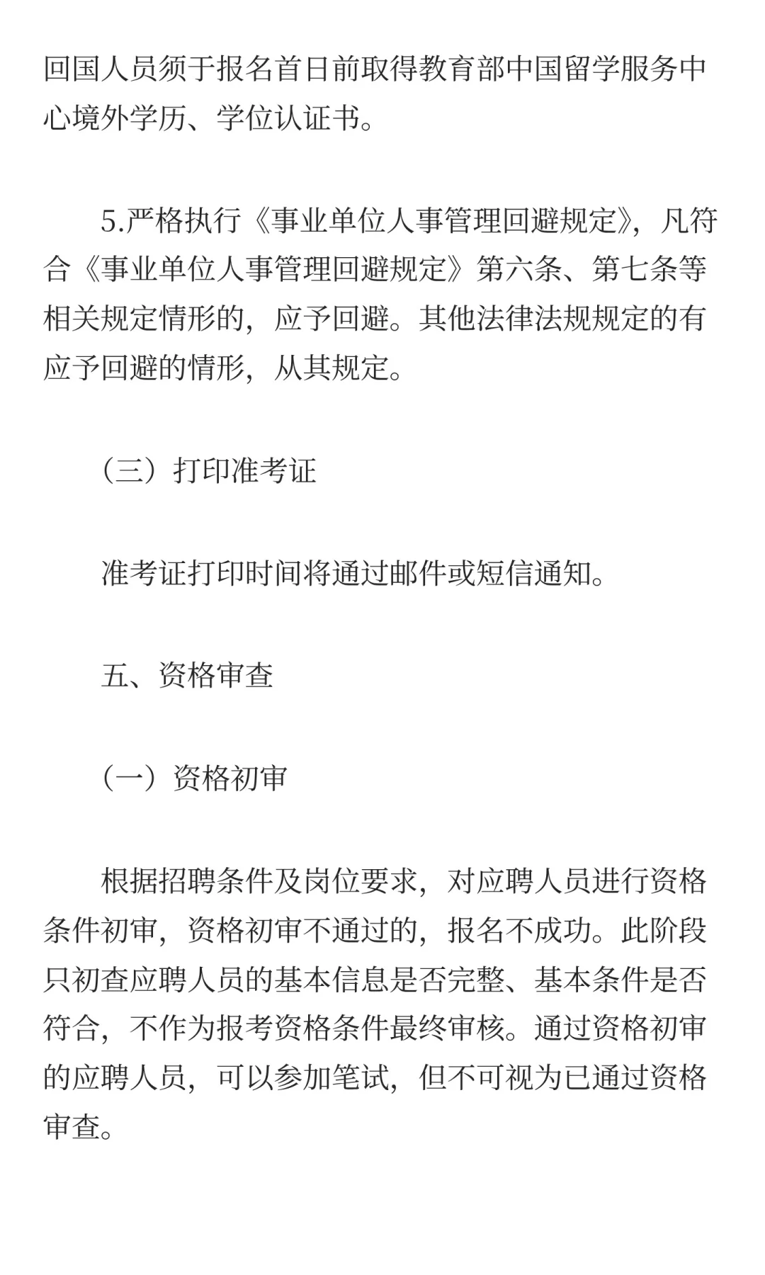 招聘214名,广东省妇幼保健院2025年公开招聘