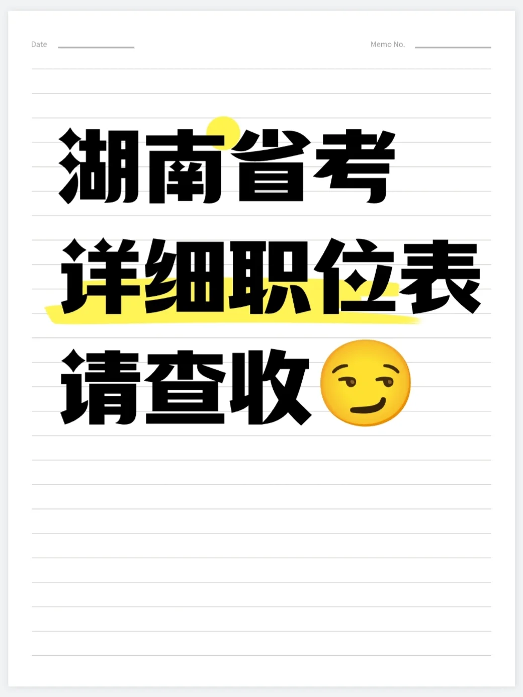 2025年湖南省考职位表