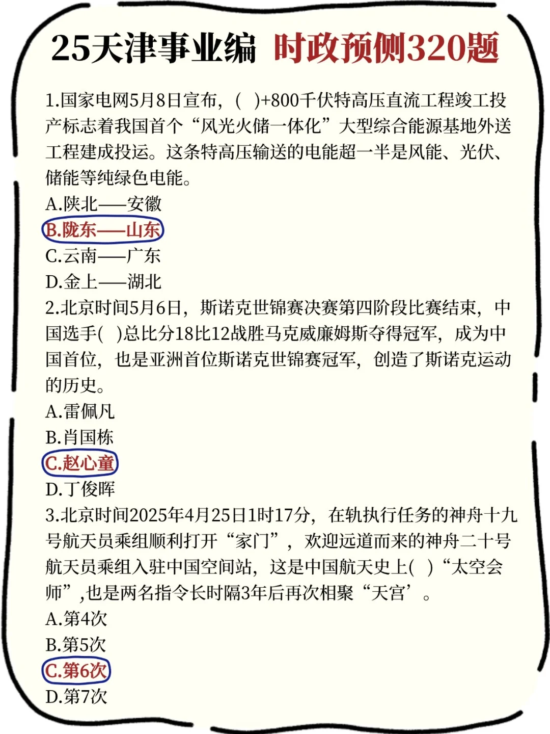 给大家普及一下10.25天津事业编强度