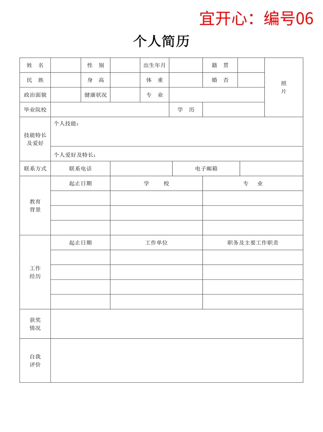 实用且简洁个人简历分享，手机🉑填~