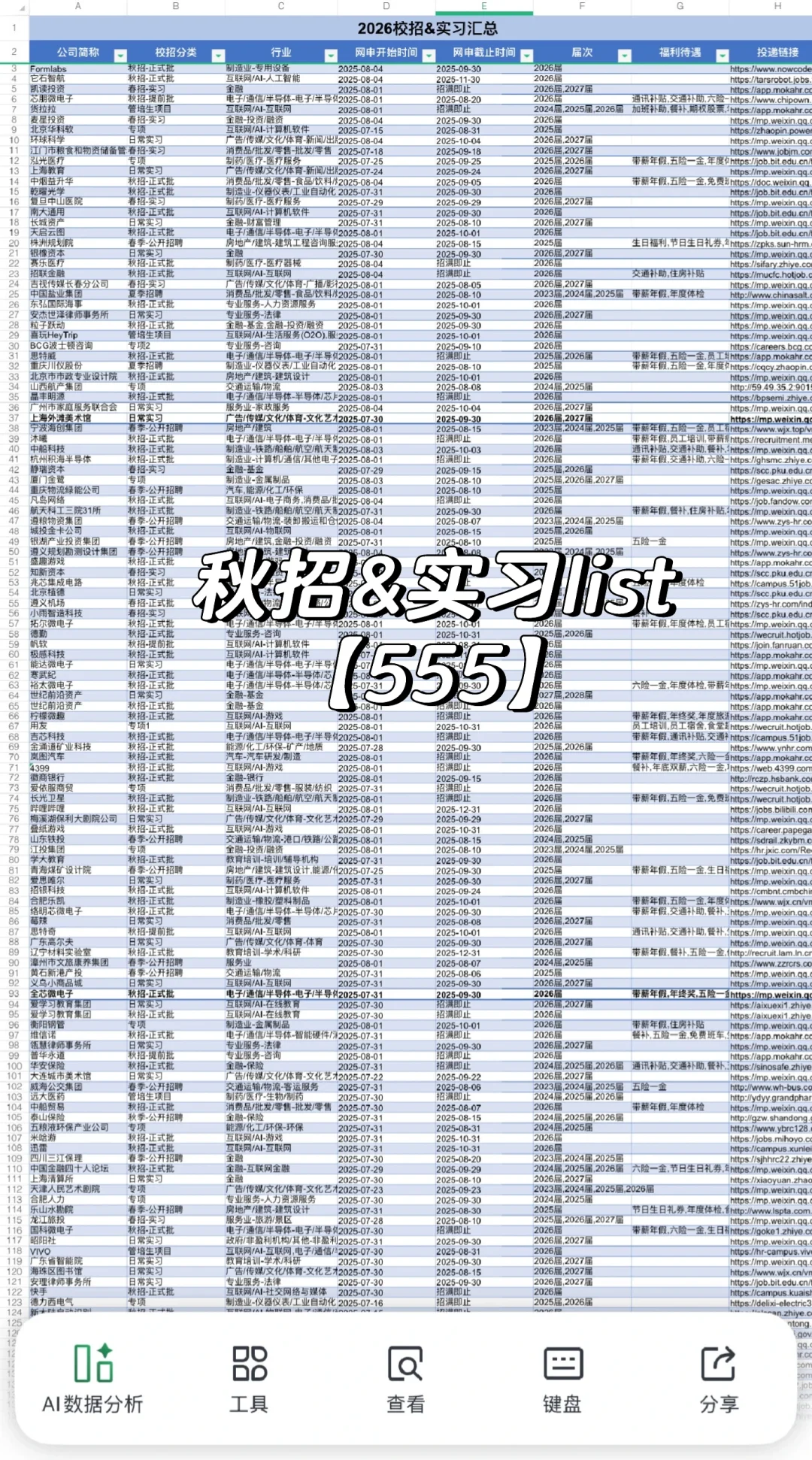 9月秋招建议先冲这些免笔试外企