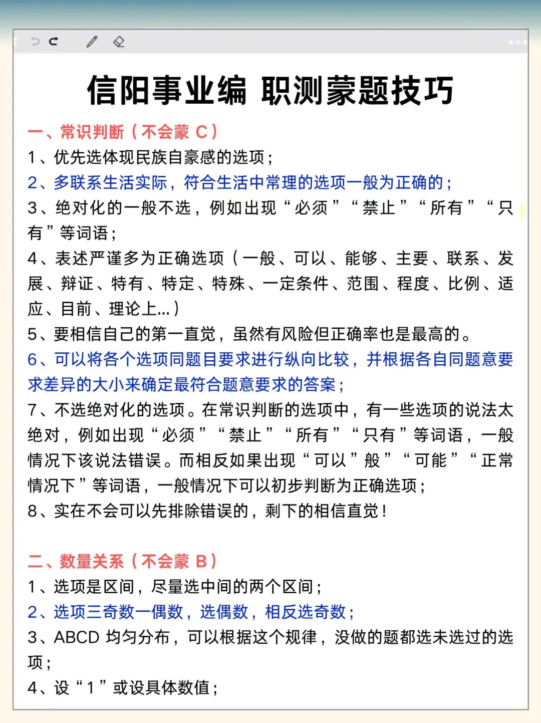 10.12信阳事业编3h足矣，保本85分