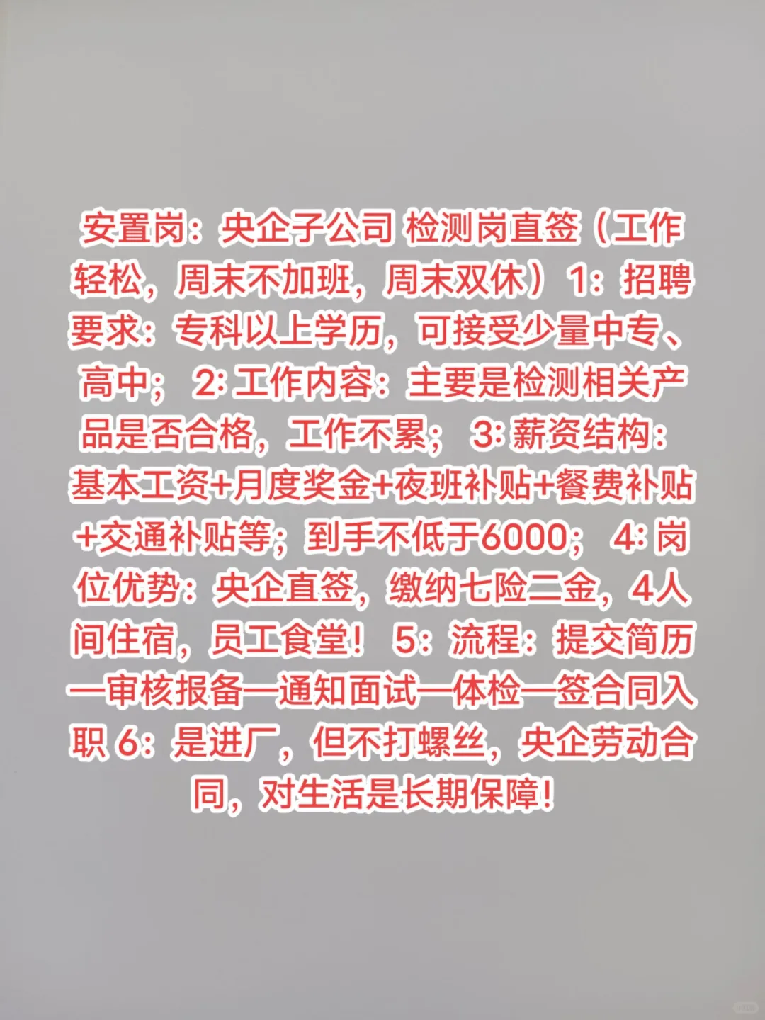 安置岗：央企招聘！
