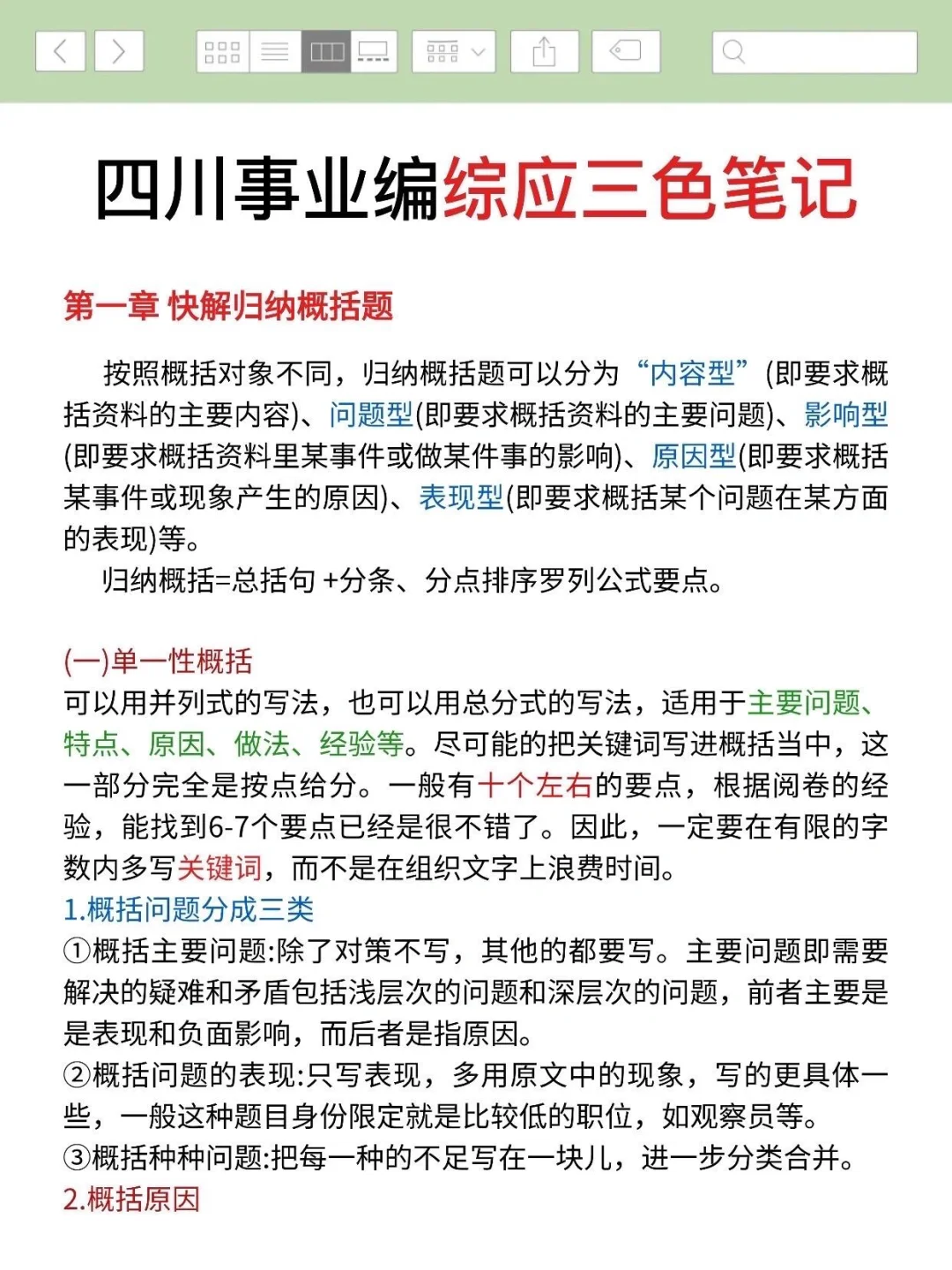 11.16四川事业编，时政无非考这些，快背吧