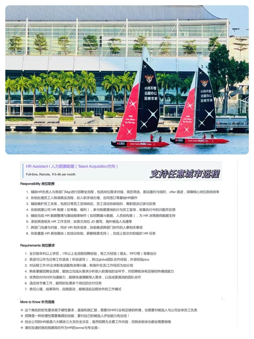 给我的梦中情司招人了🥹全员远程办公