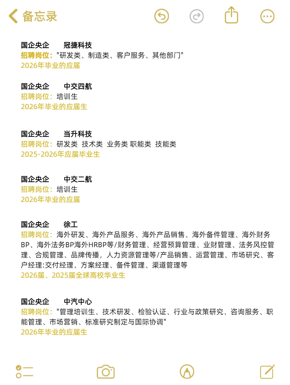 9.17|央国企秋招居然又开了这么多，速投