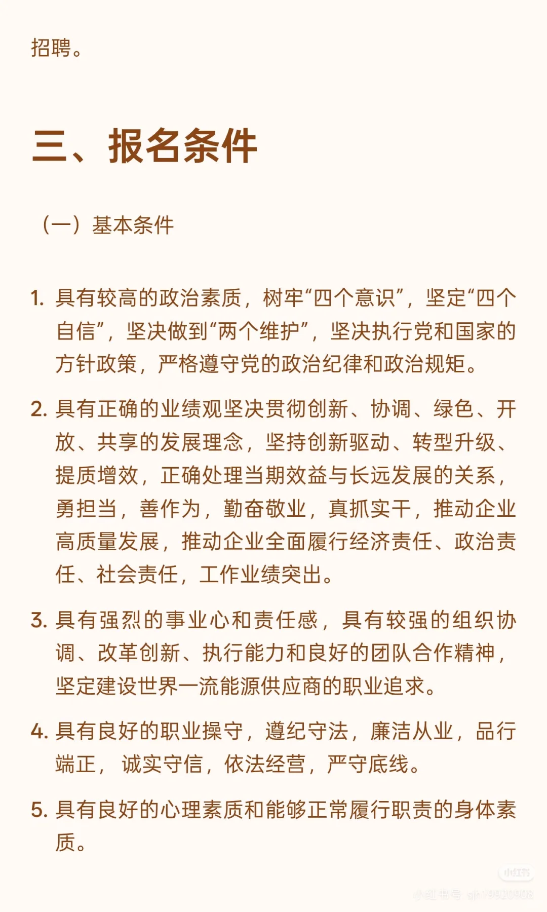 电力行业央企面向社会招聘（有编制）