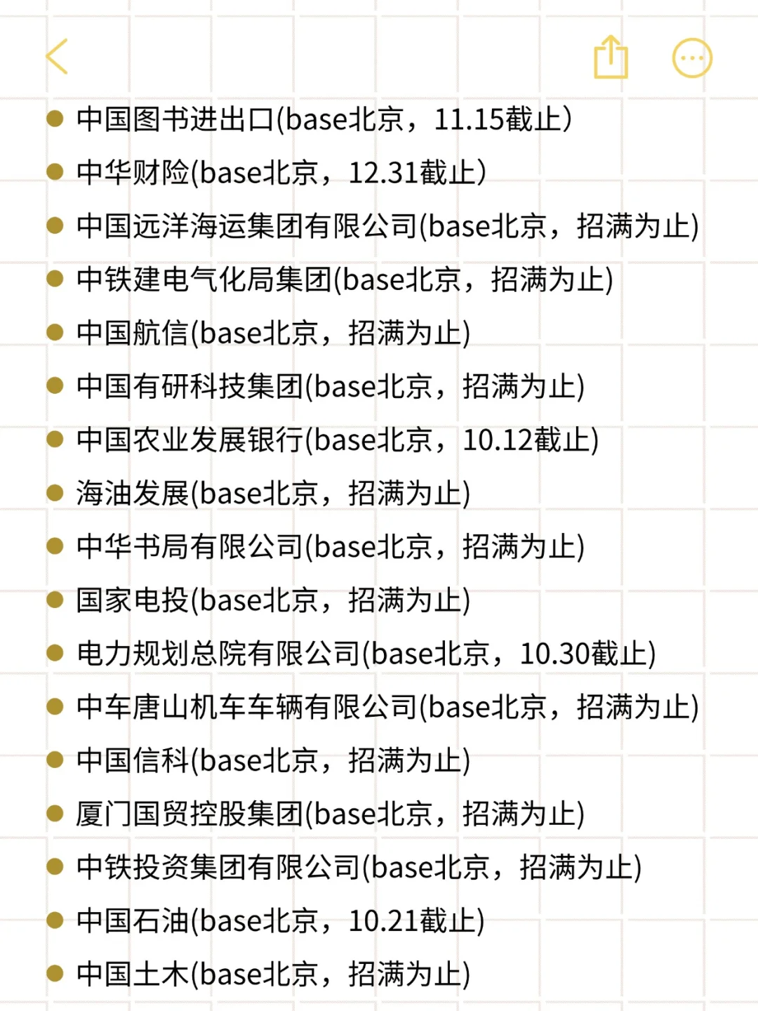 国庆期间，优先投北京国企！