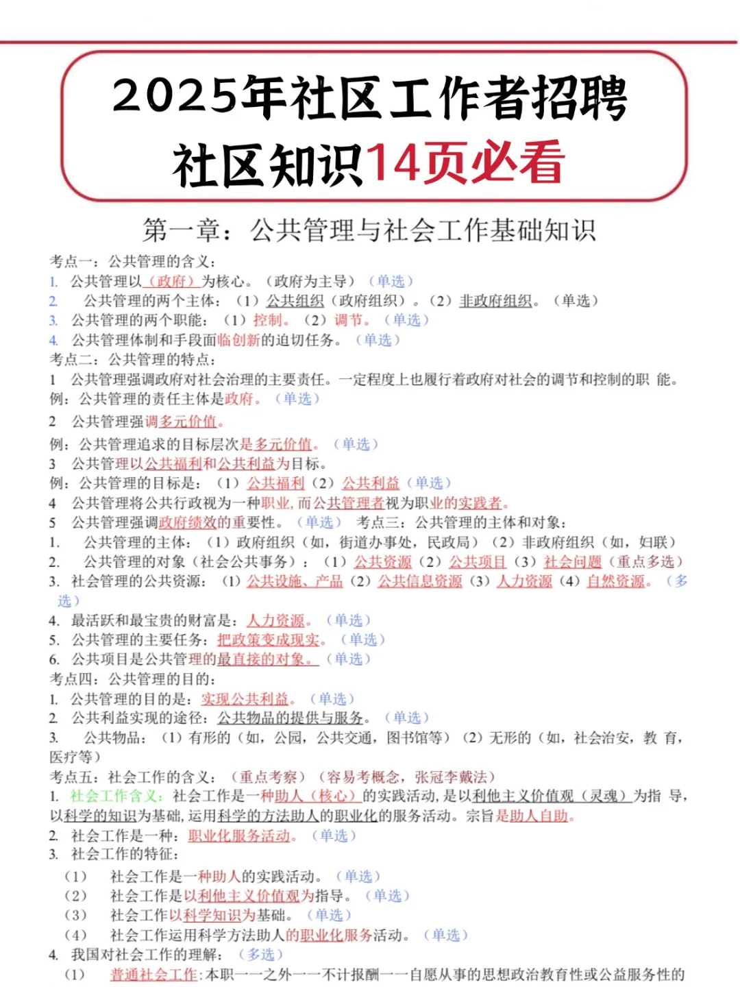 国庆后才开始准备社区工作者的都是人才！
