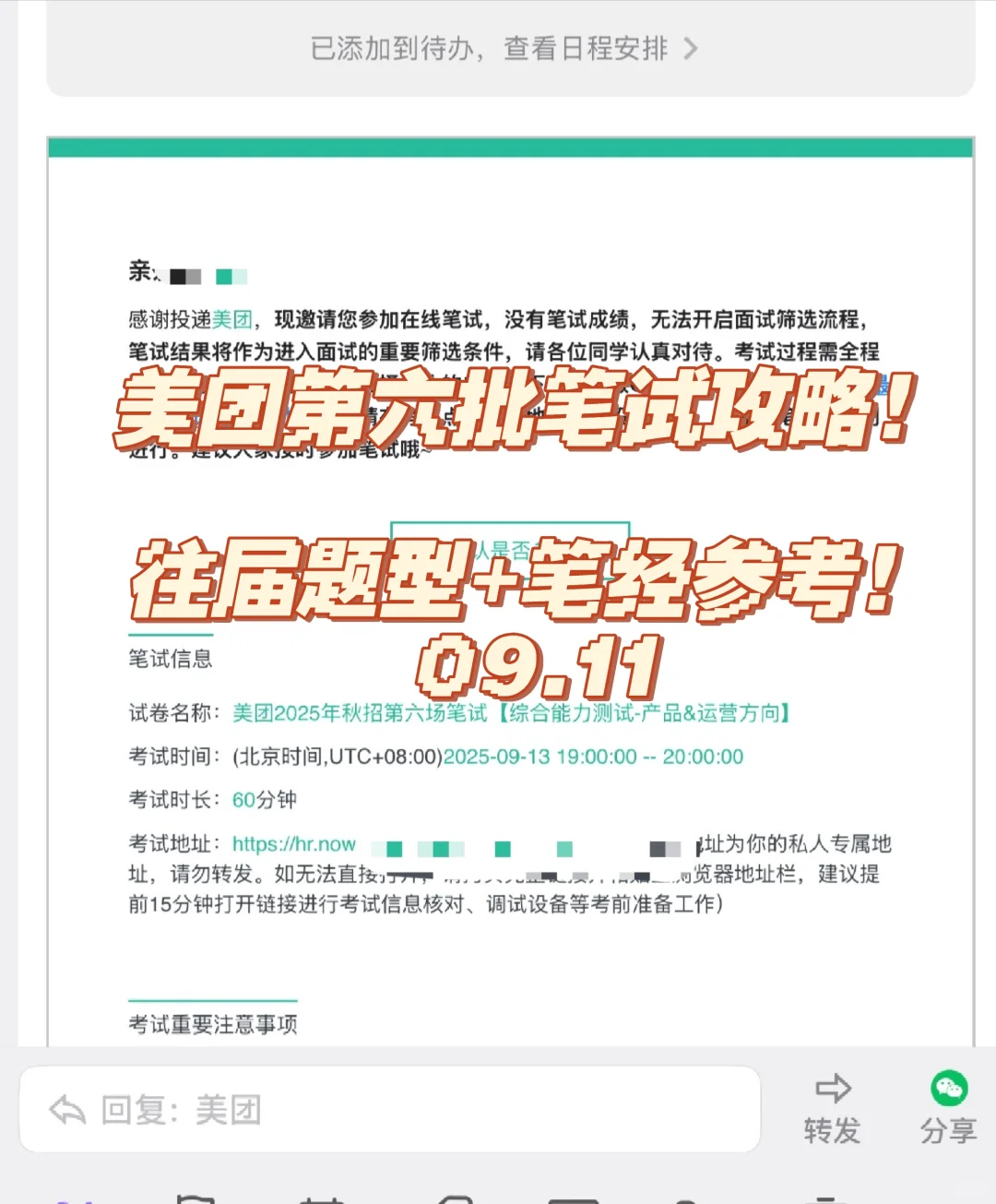 🌟美团秋招笔试必看！第六批攻略来了！
