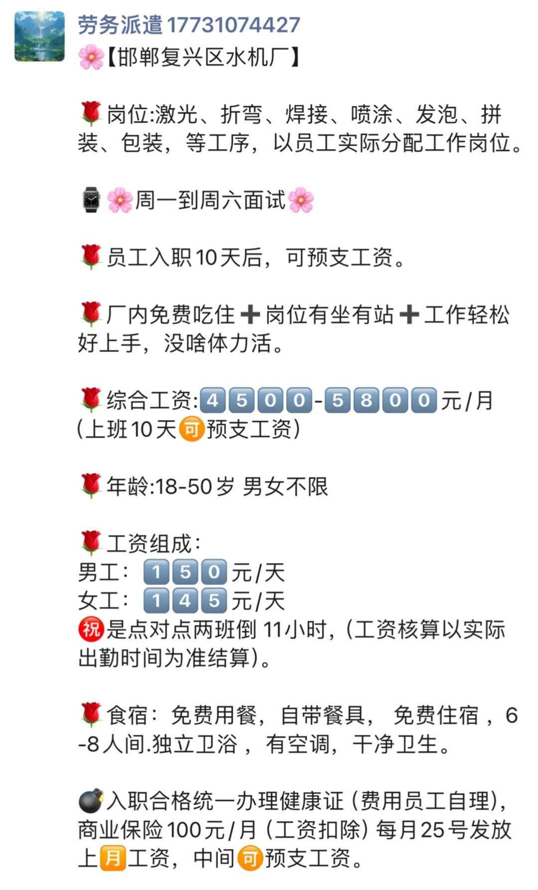 邯郸复兴区招聘！！！