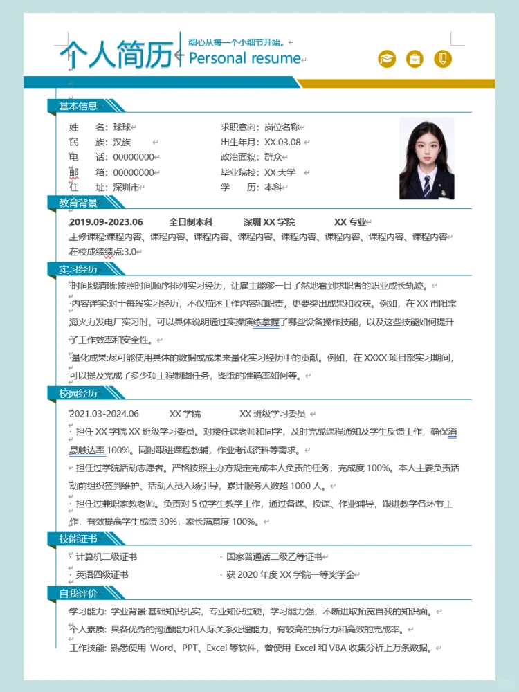 Hr喜欢的简历模板，免费分享哦