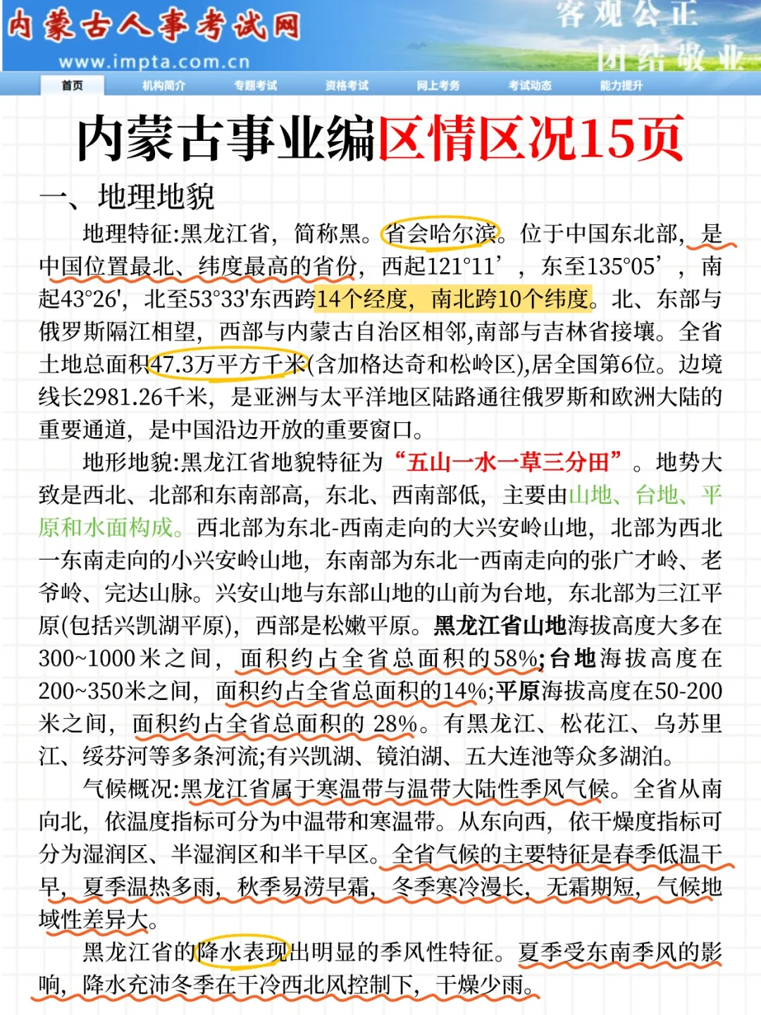 10.25内蒙古事业编就7页纸，熬夜背