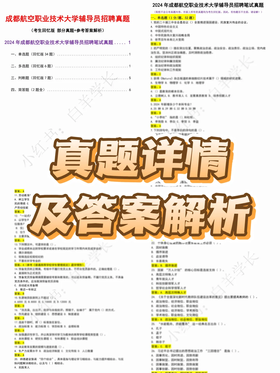 25成都航空职业技术大学招聘28人！有编制