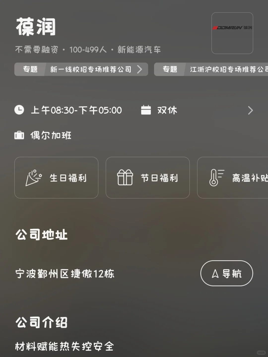 码一些宁波小而美的双休企业