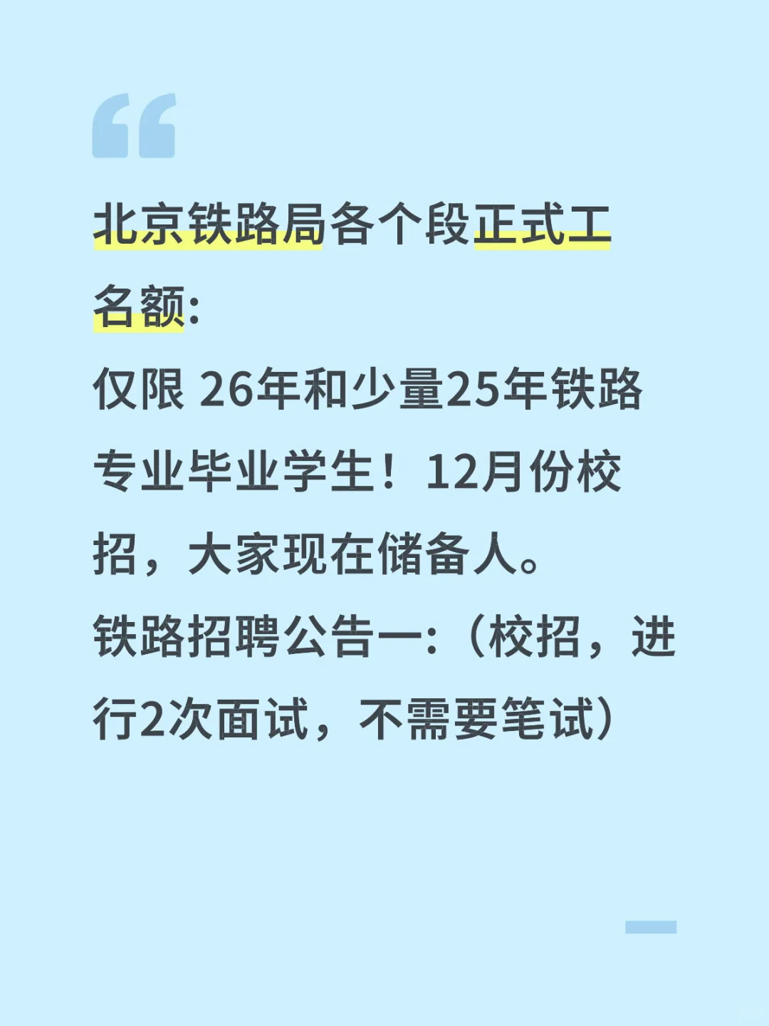 铁路局正式