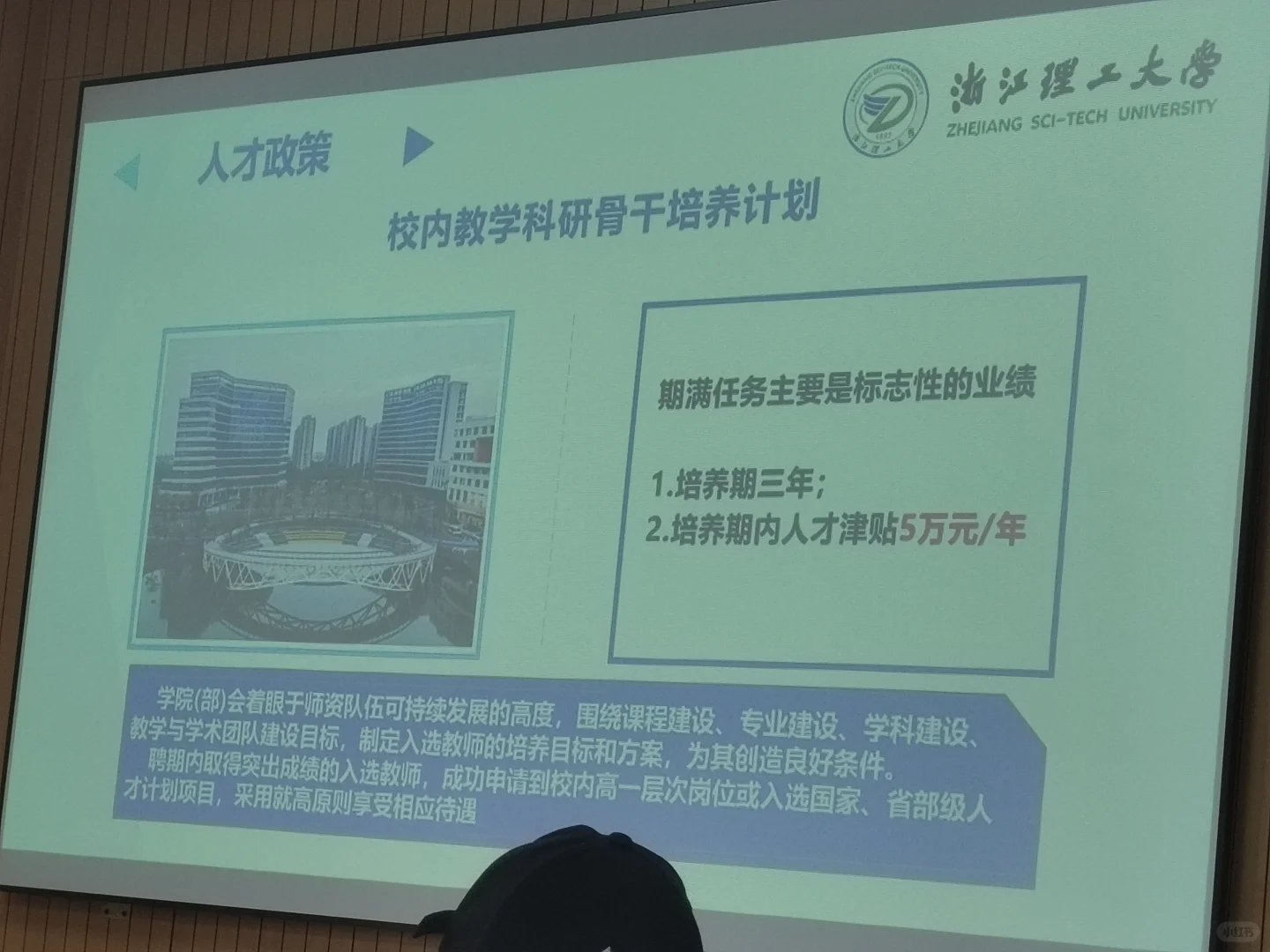 博士招聘宣讲：浙江理工大学待遇与要求