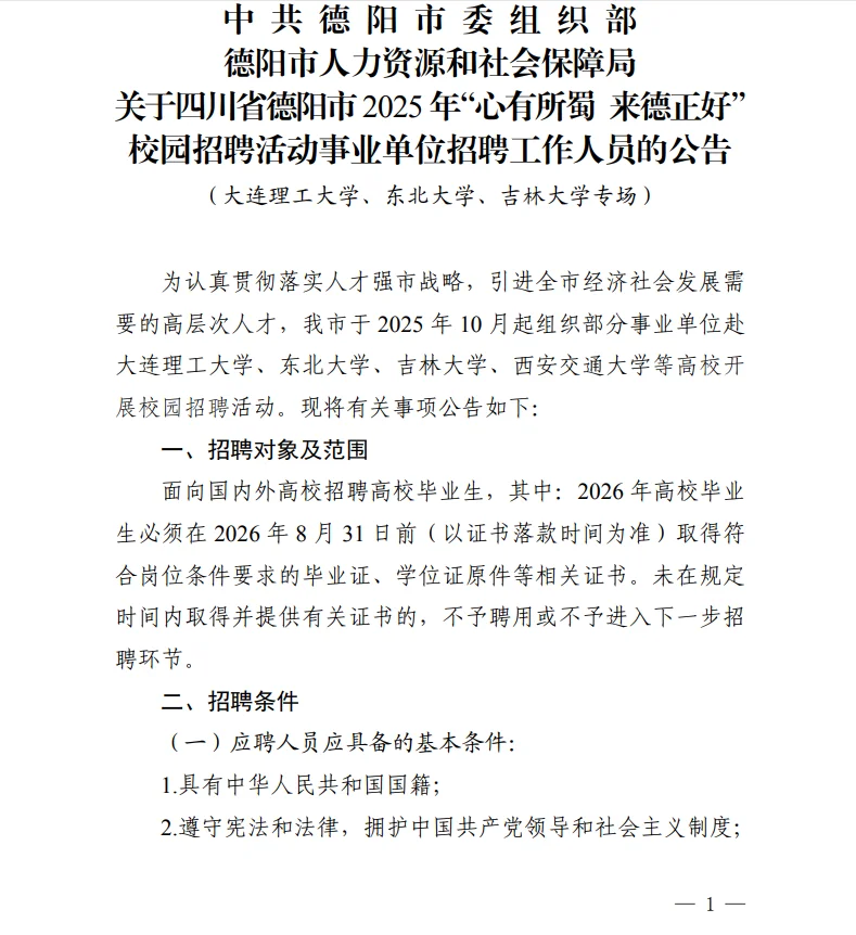 2025德阳市人才引进招聘150人