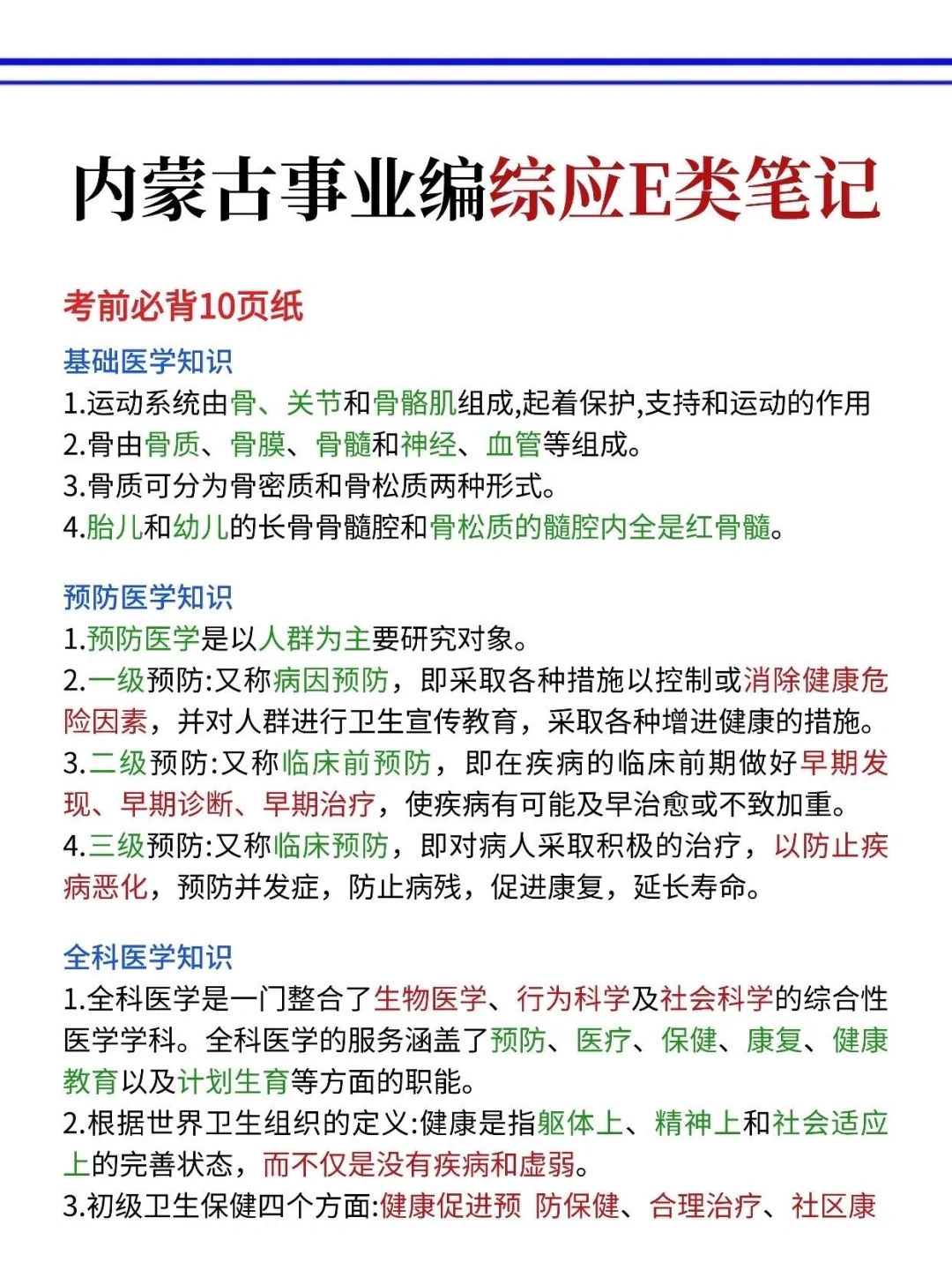 10.25内蒙古事业编,反正就这9页纸,国庆玩呗