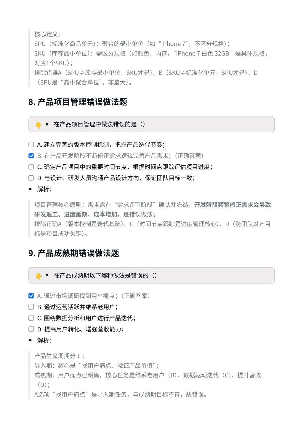 京东｜产品经理岗笔试题