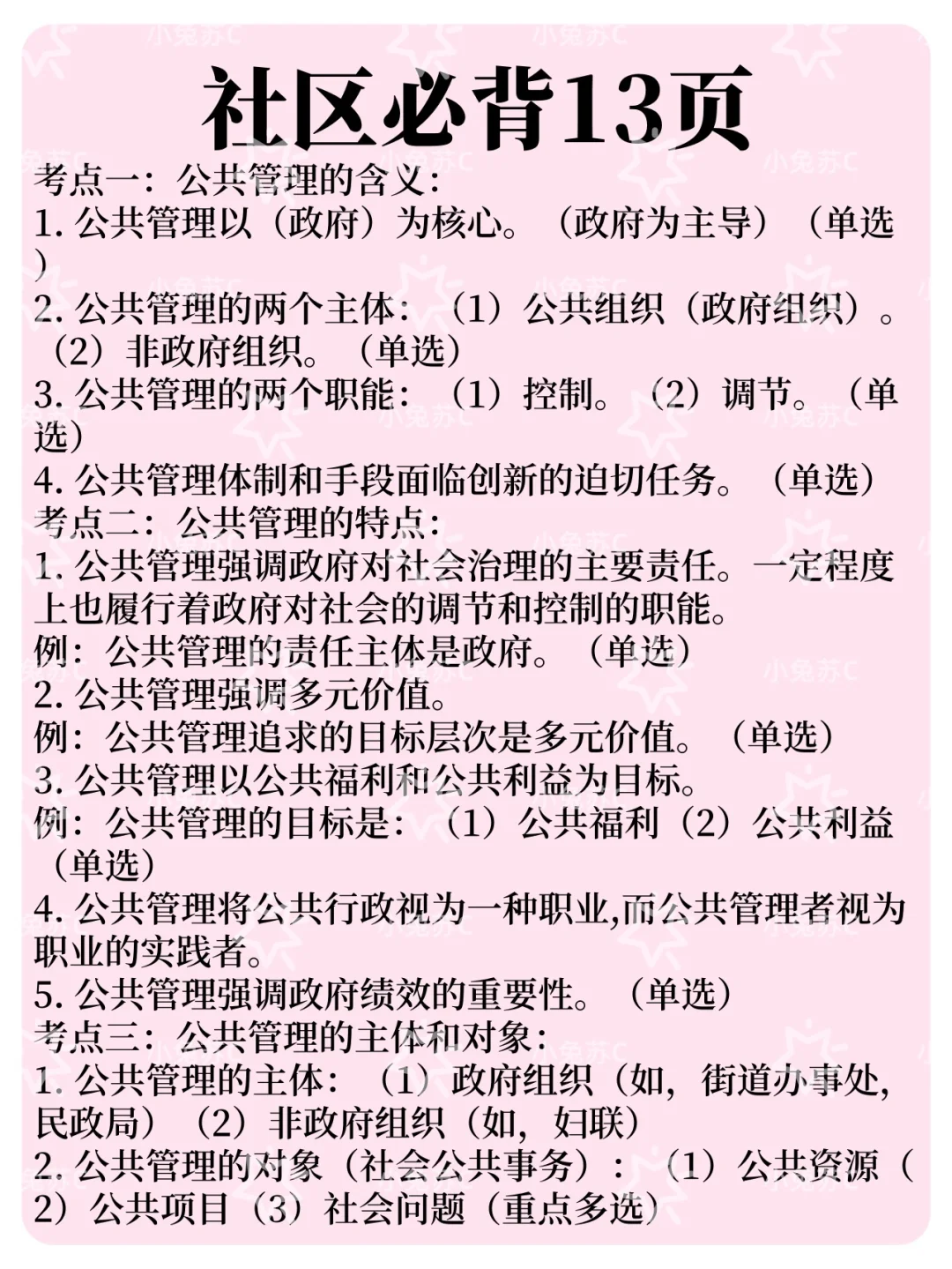 25郑州高新区社区工作者，大概率考这些!