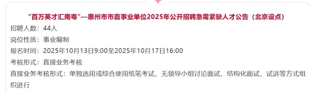 招256人，广东省事业单位招聘公告来啦～