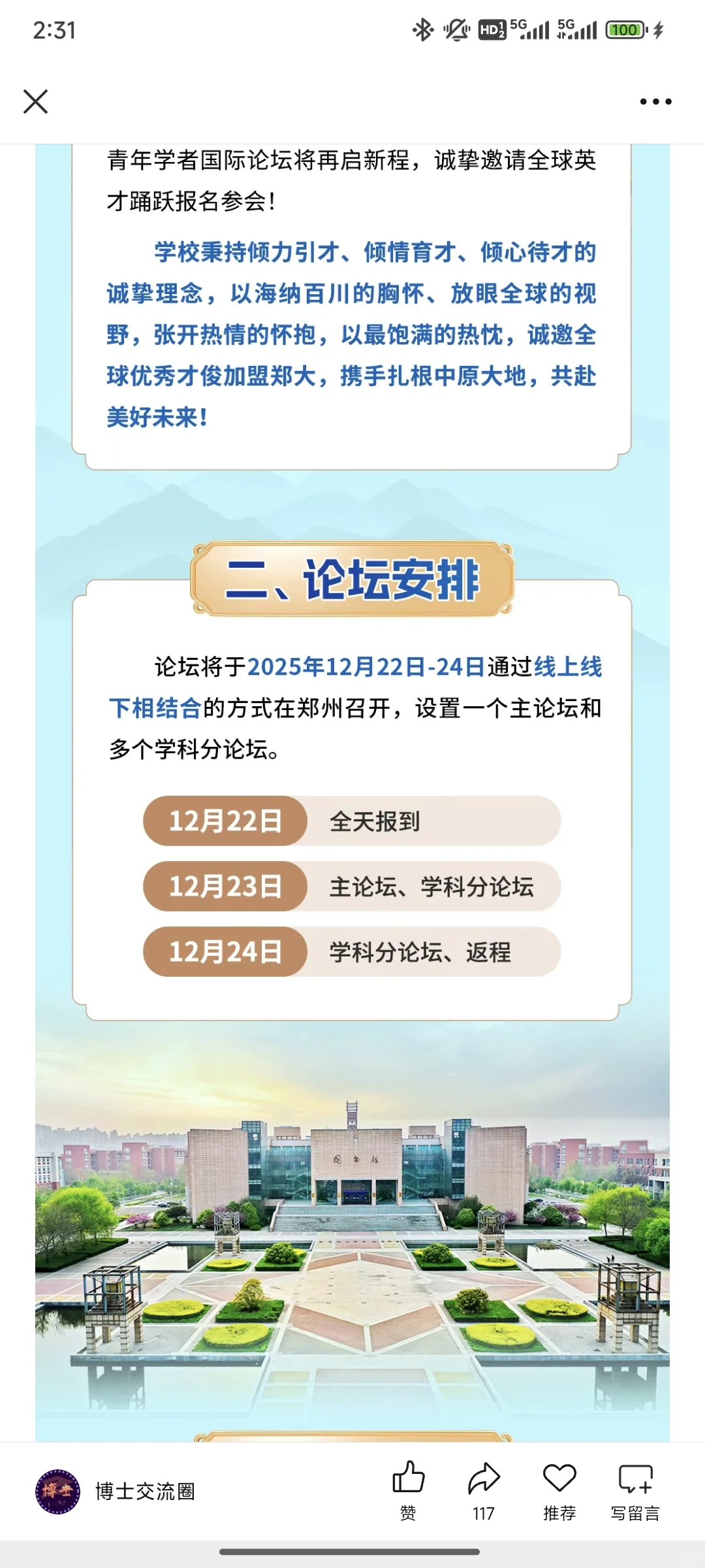 郑州博士免费行，超多专业！