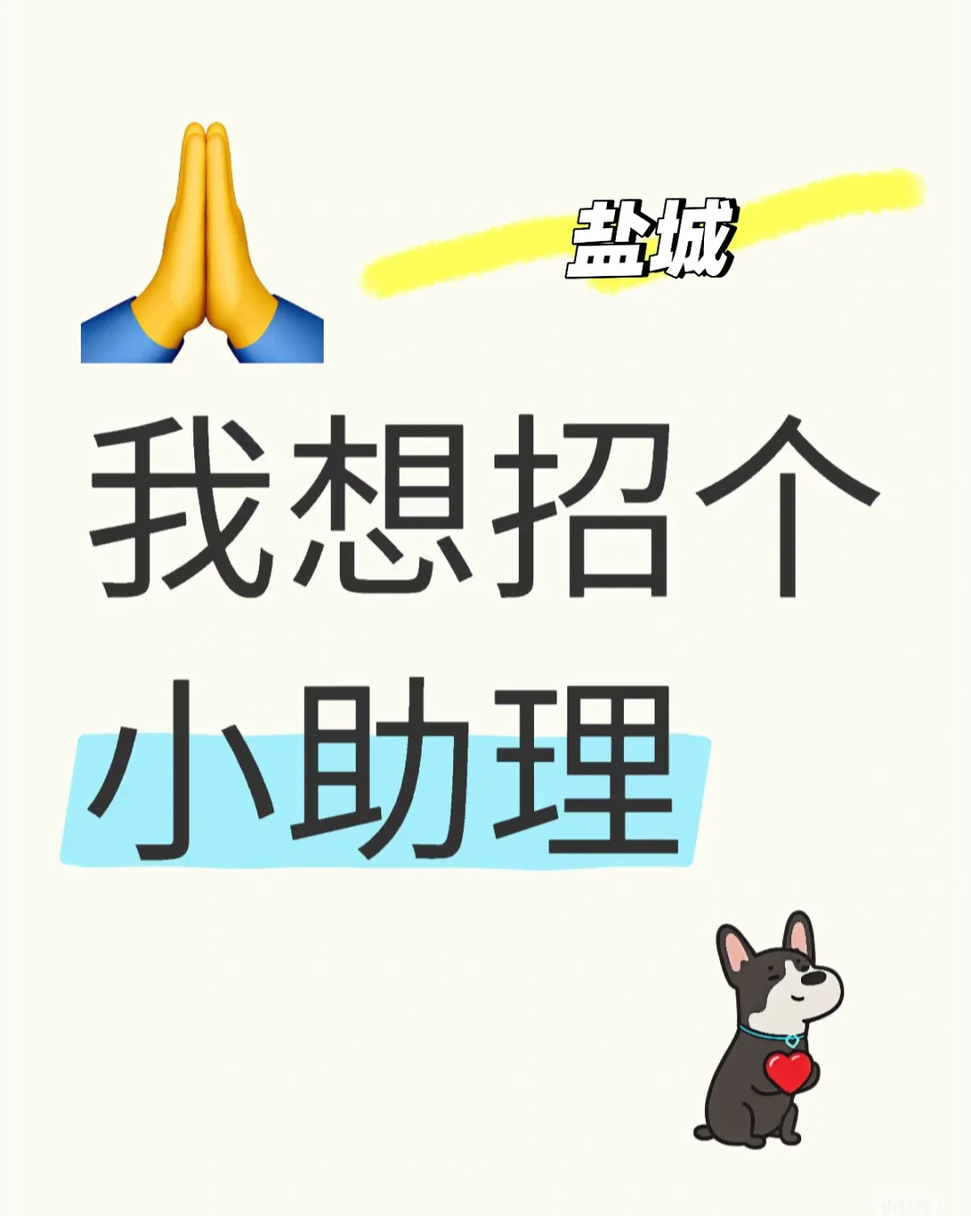 找助理