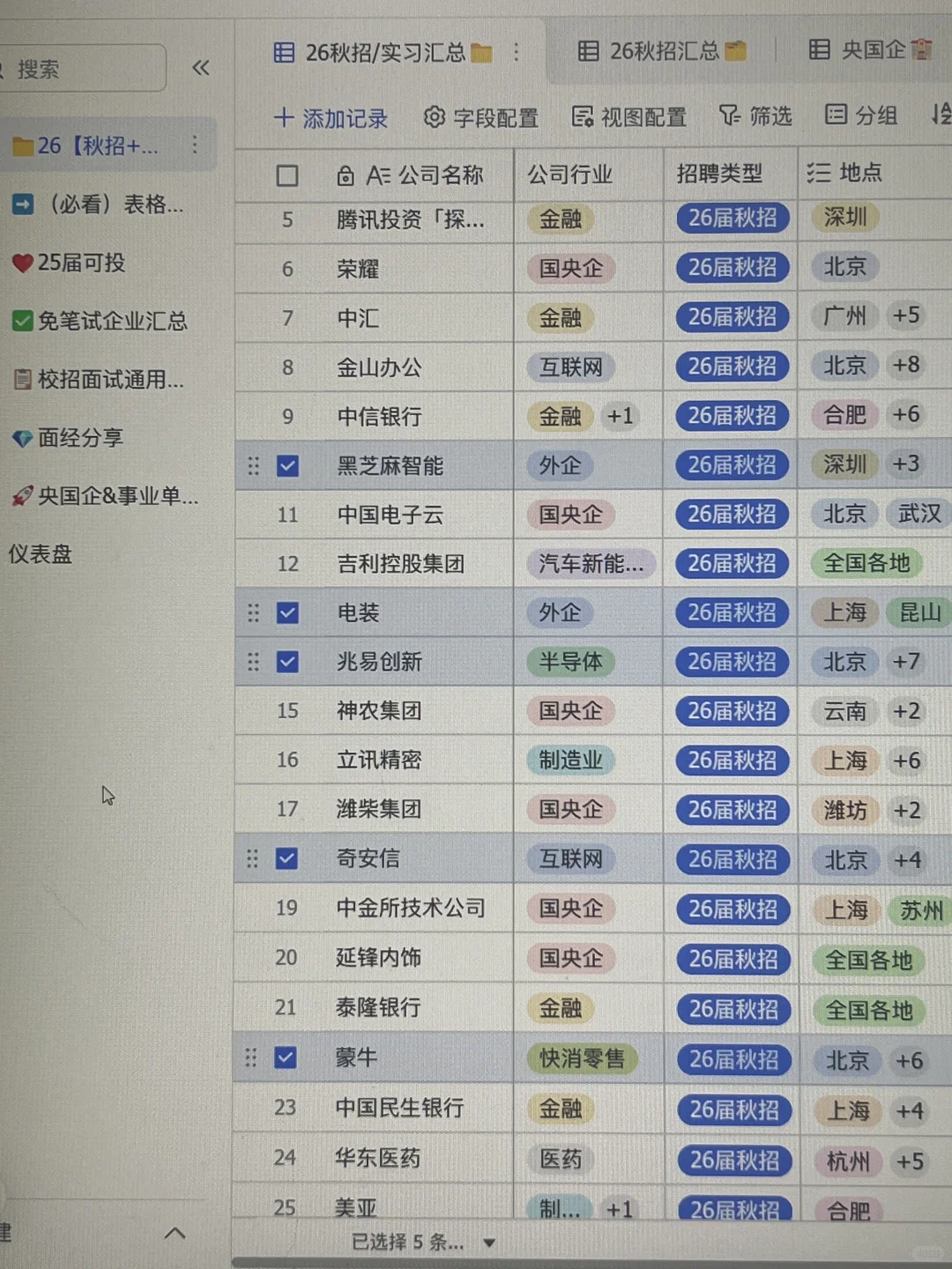 先把昨天免笔试的秋招都投完啊