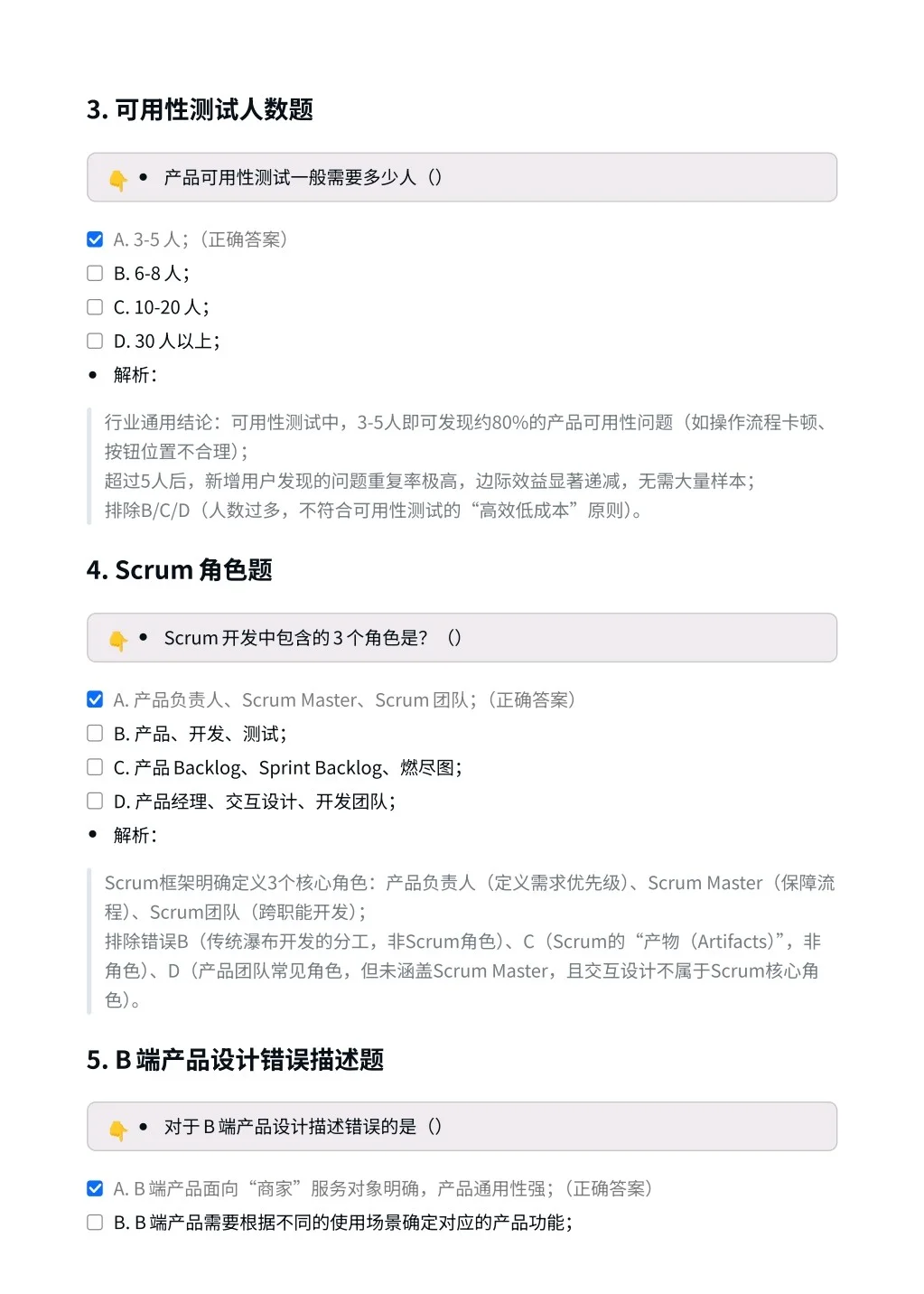 京东｜产品经理岗笔试题