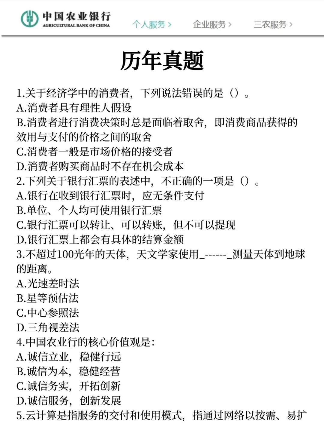 都10号了，26农行秋招打算裸考的直接抄我的