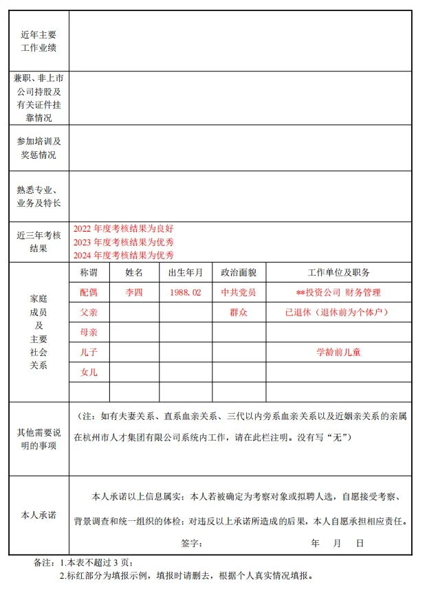 杭州市人才集团招聘21人（国企编制）