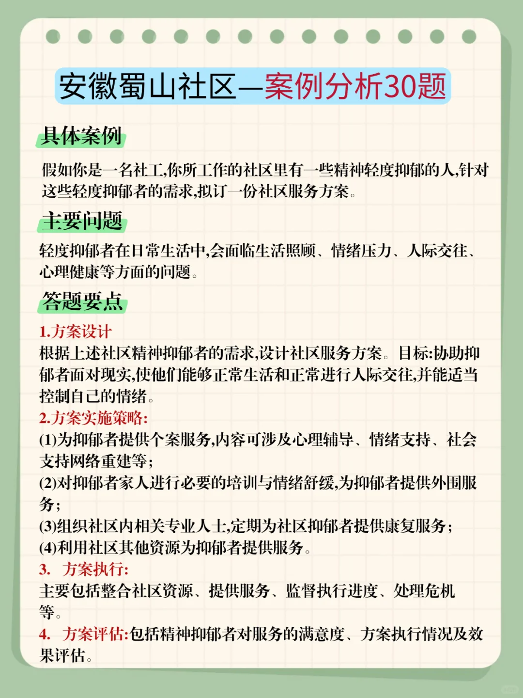 安徽蜀山社区工作者，不要摆烂，就考这些