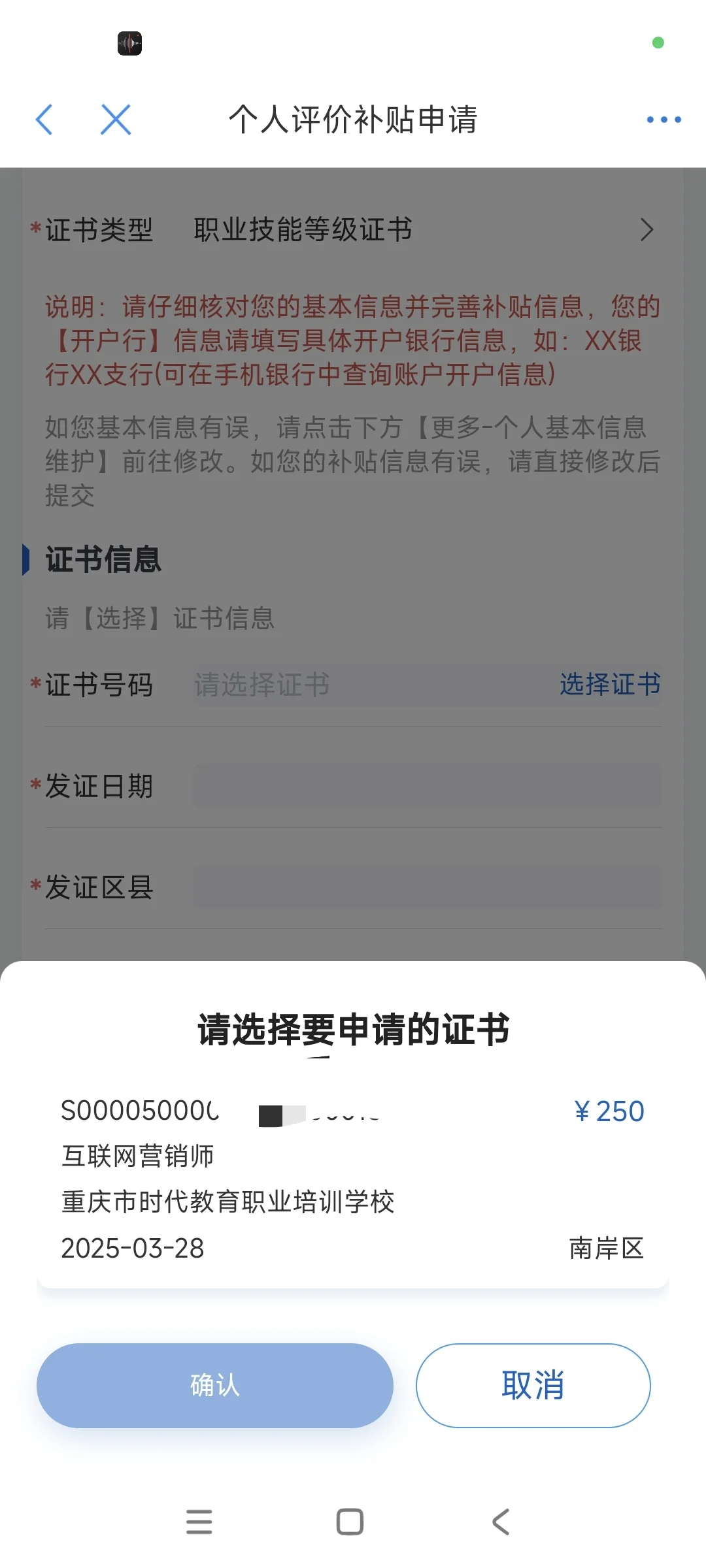 重庆社区技能证书补贴领取攻略💰薅羊毛