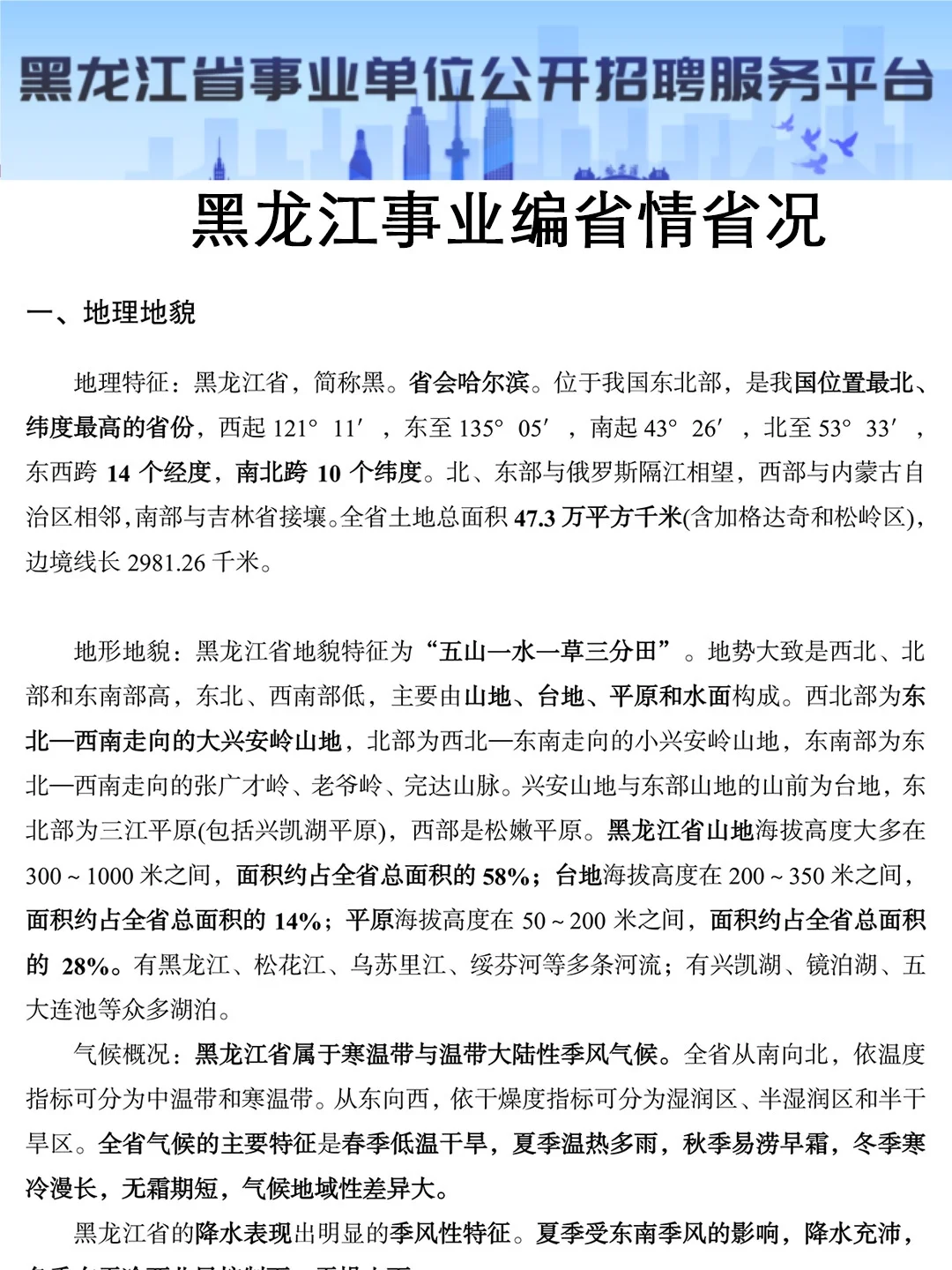 提醒一下：下下周六参加黑龙江事业编考试的