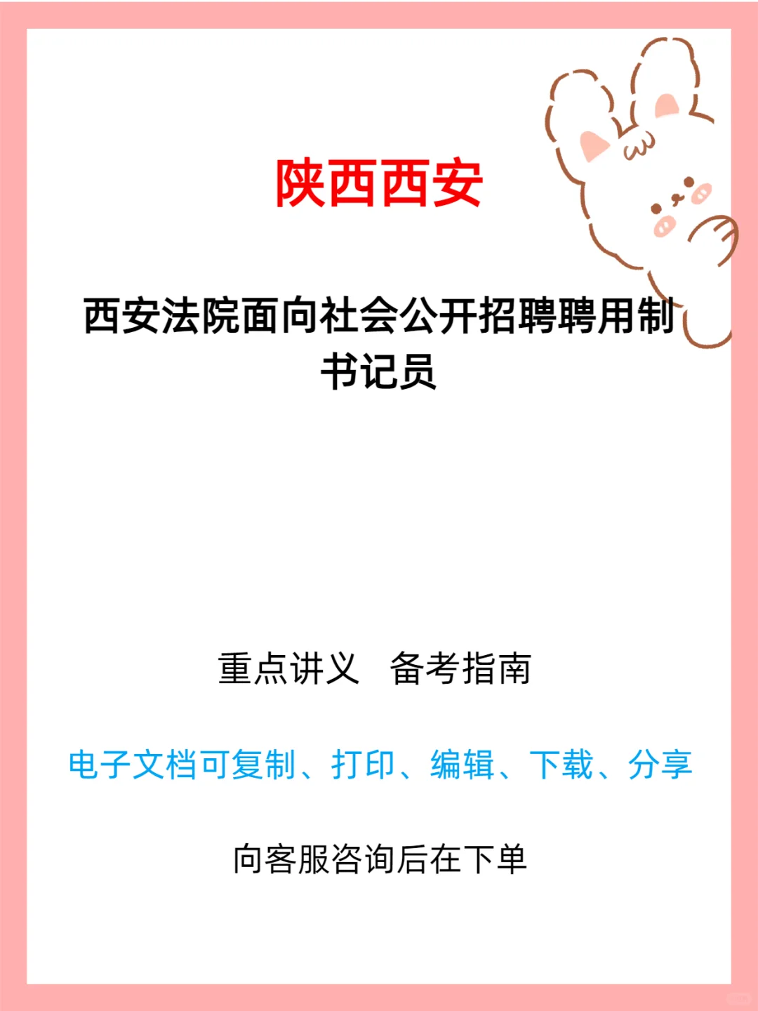 西安法院聘用制书记员招聘