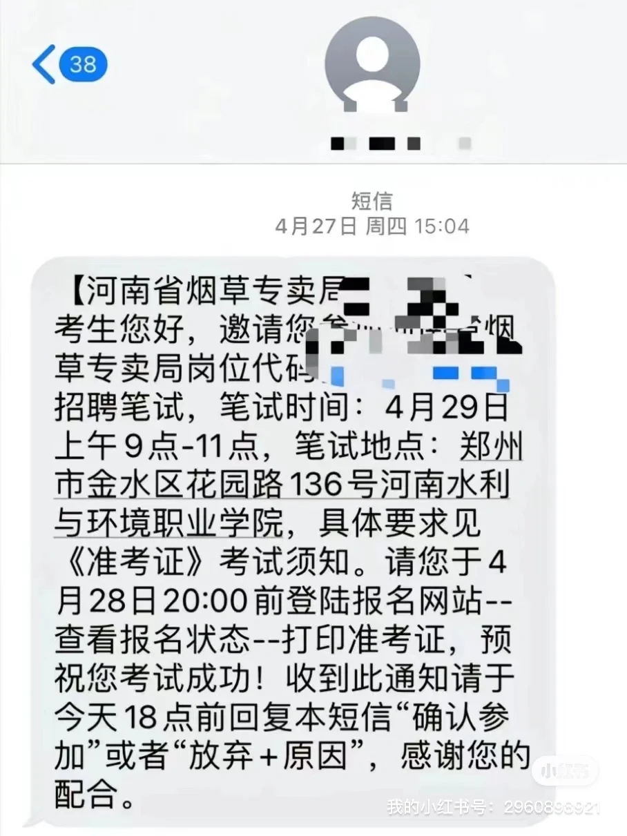 无背景二本女上岸河南烟草局，聊聊感受