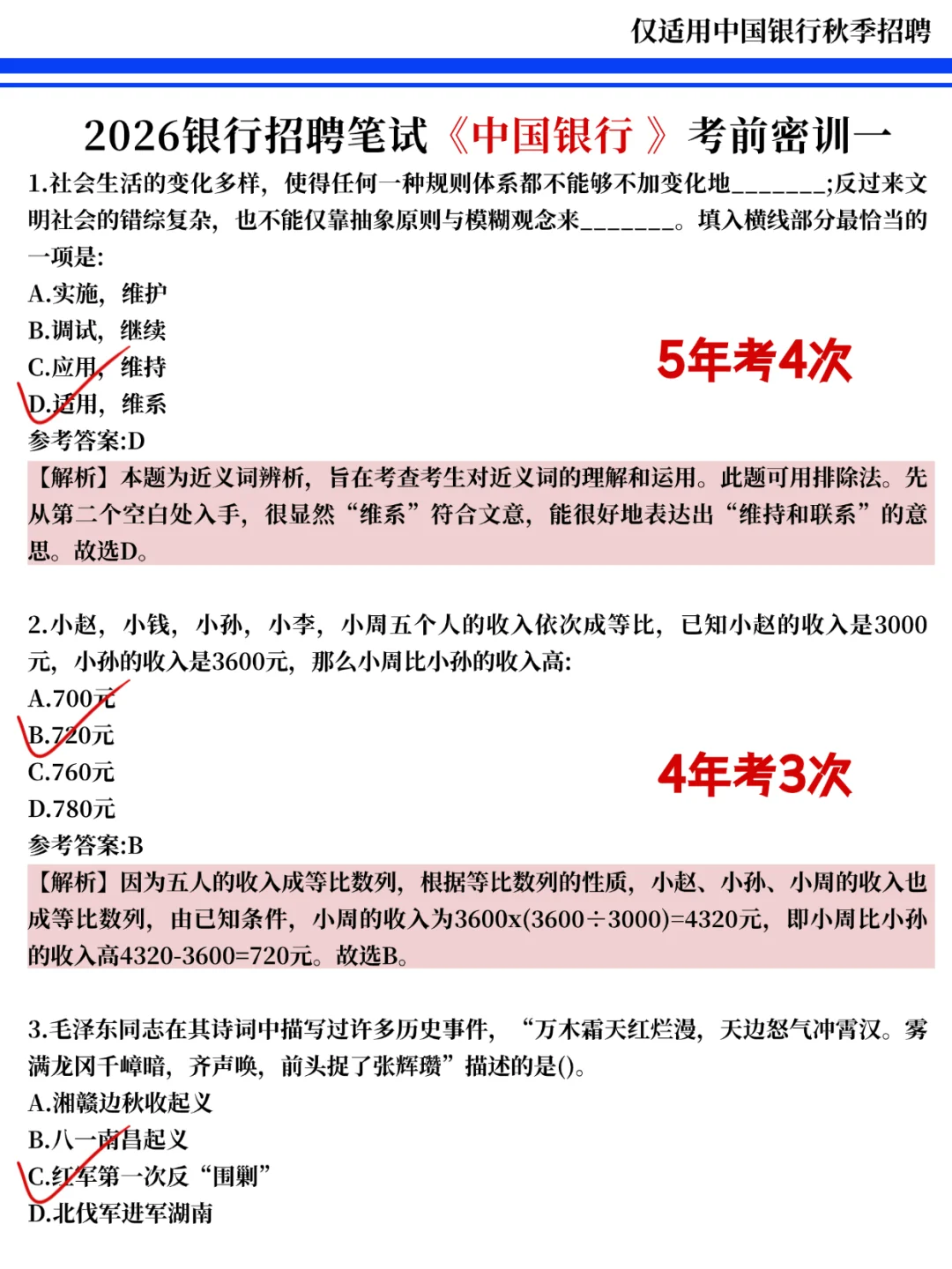 中行笔试小道消息，心疼明天的考生