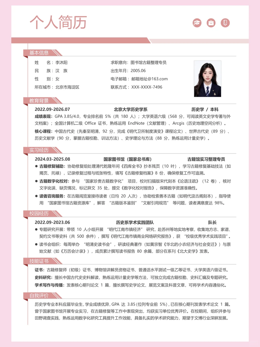 手机/电脑可制作的简历模板| 五分钟搞定