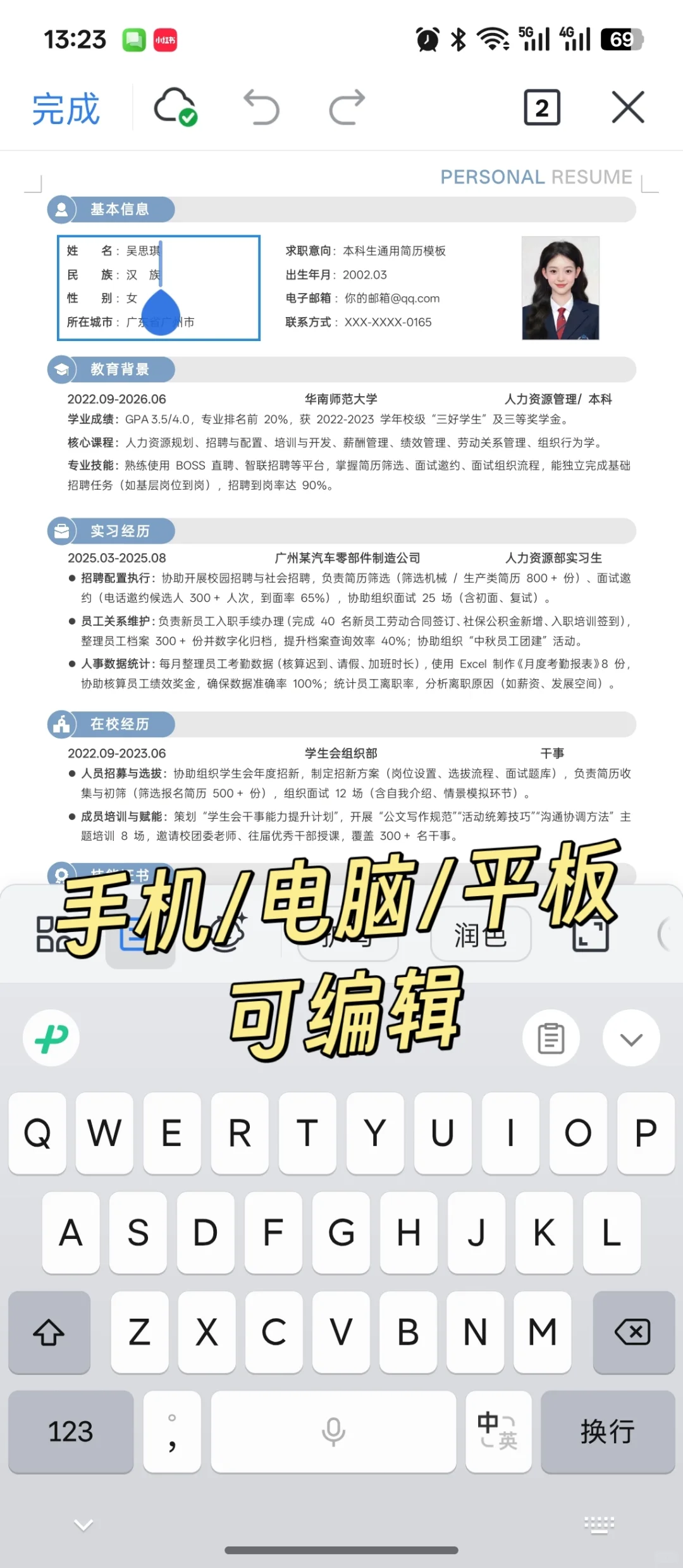 🌟超实用大学生秋招简历模板|手机可填